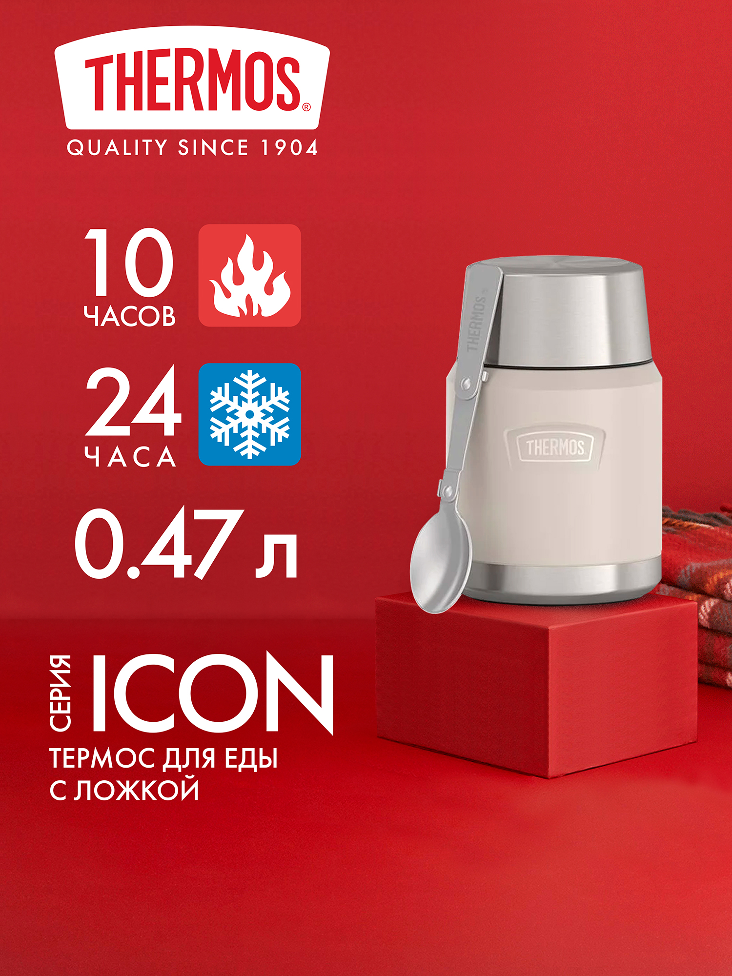 Изображение товара Термос THERMOS IS300SN 0.47 л Для еды и напитков для туризма и походов