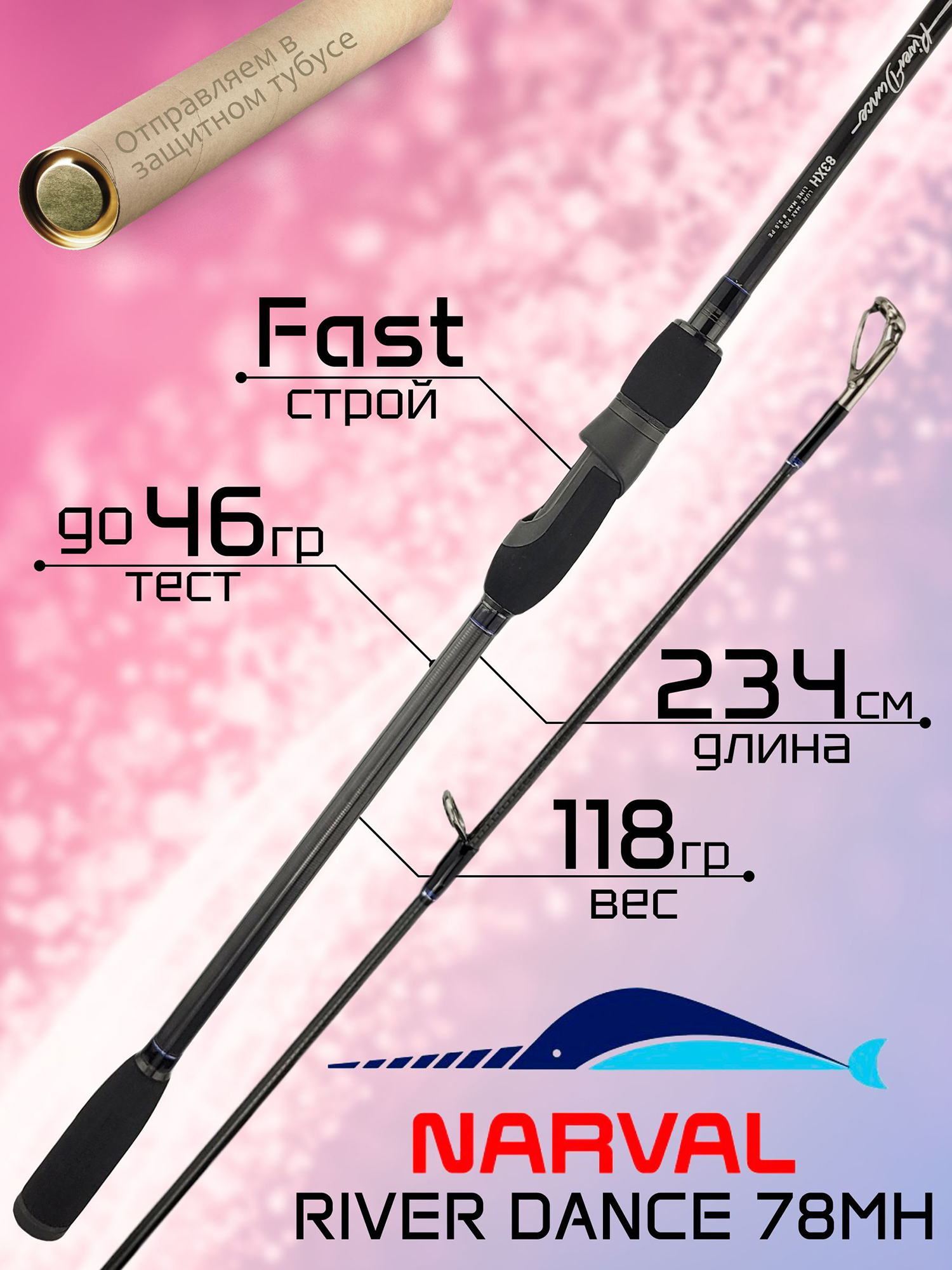 Изображение товара Спиннинг Narval FISHING RIVER DANCE 78MH до 46гр Fast, Черный