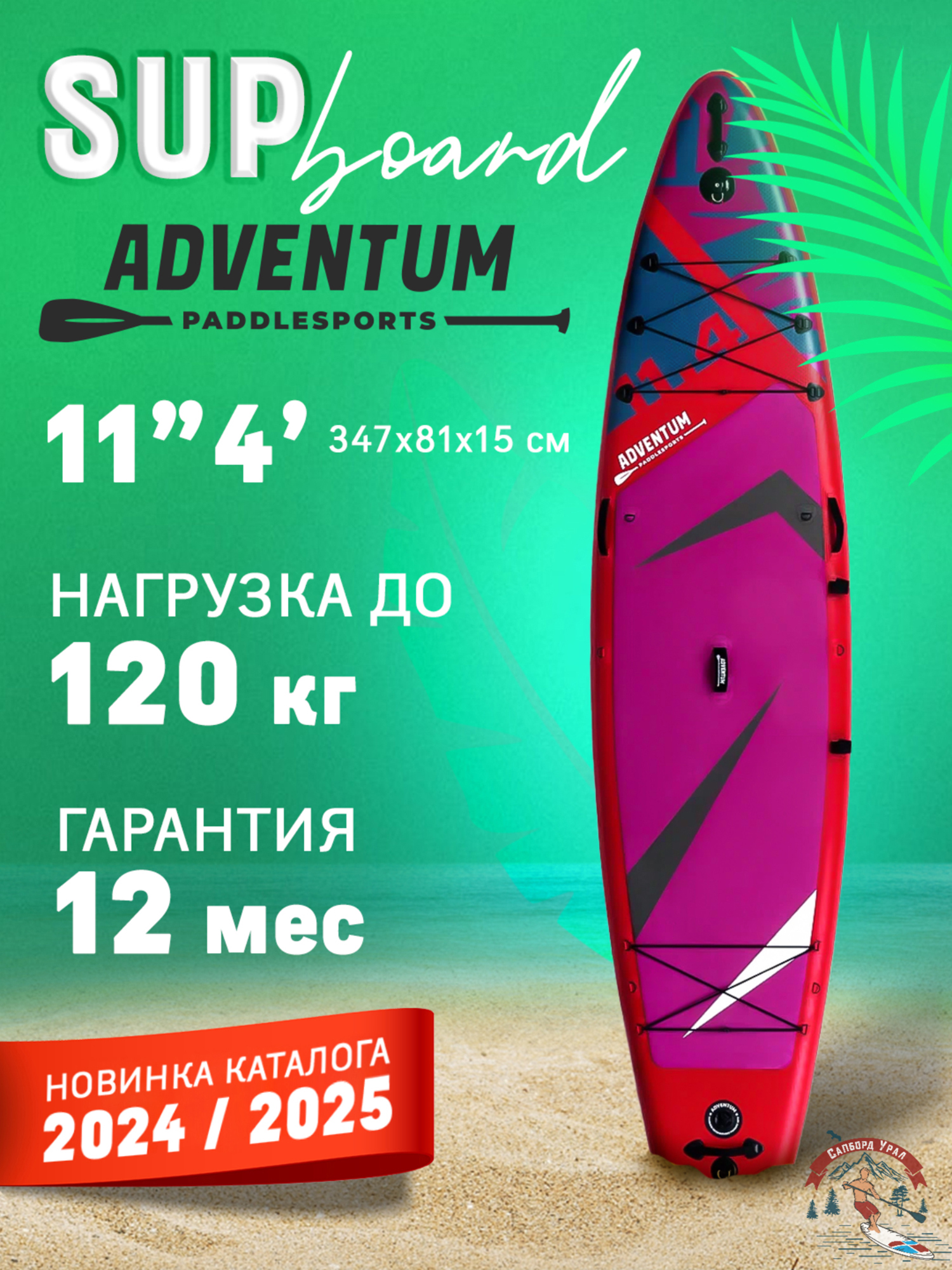 

Сапборд ADVENTUM 11.4 Hot Pink, Розовый