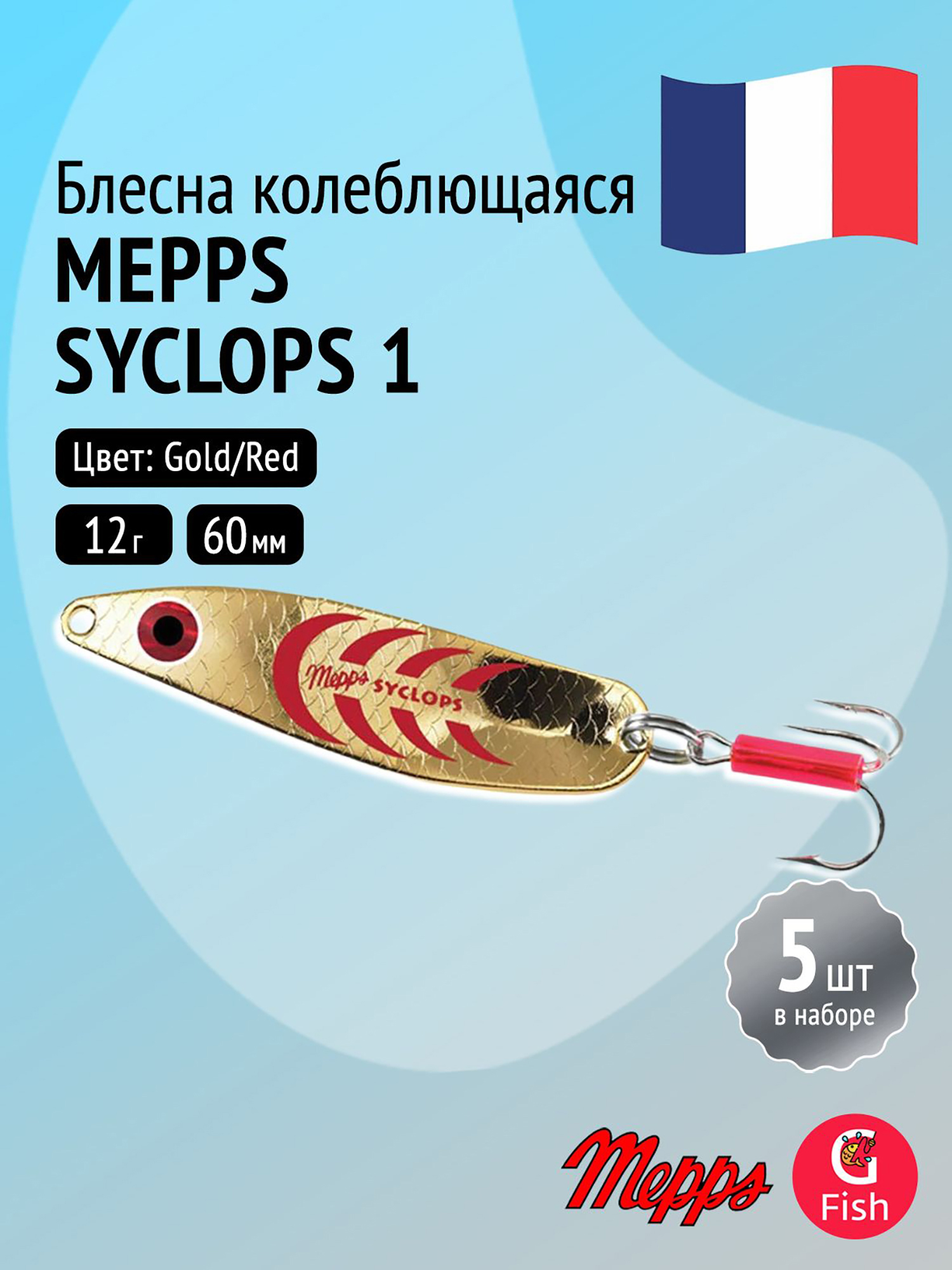 Изображение товара Блесна колебалка Mepps SYCLOPS Gold/Red комплект 5 штук