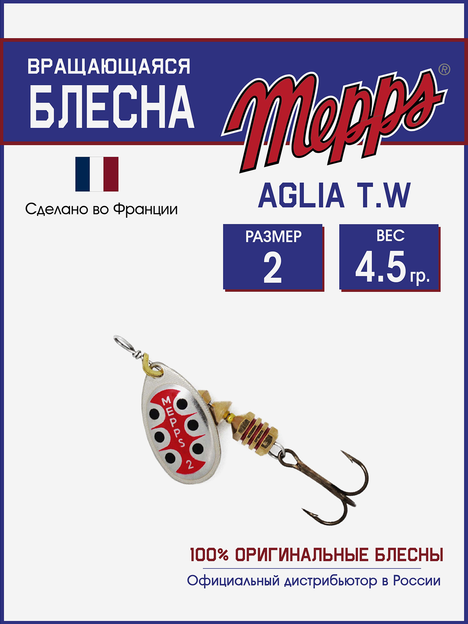 

Блесна вращающаяся для рыбалки Mepps AGLIA T.W. на щуку, окуня, Серебряный