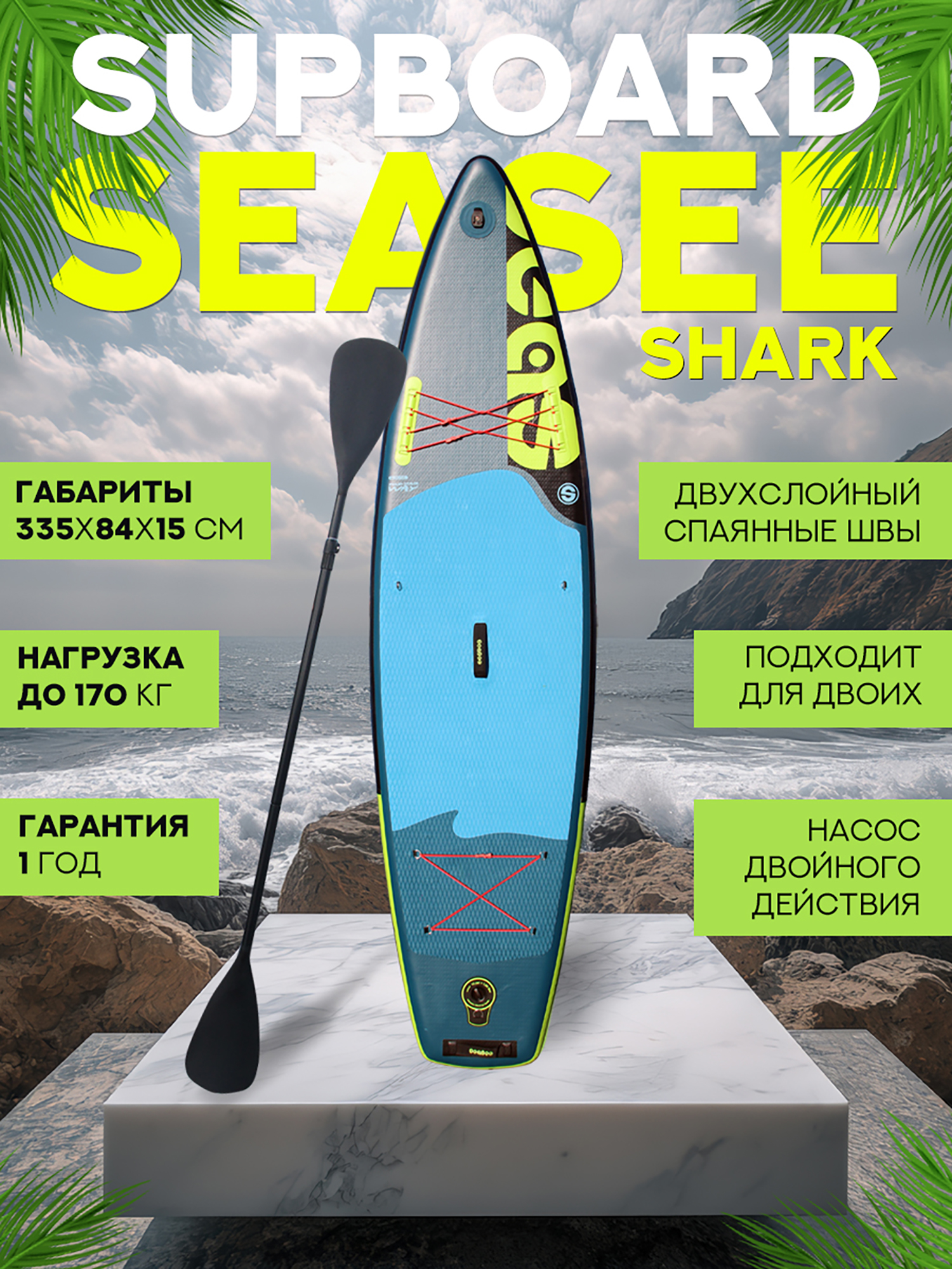 

Надувной двухслойный сапборд SeaSee Shark 335-84-15 см, цвет синий, Синий