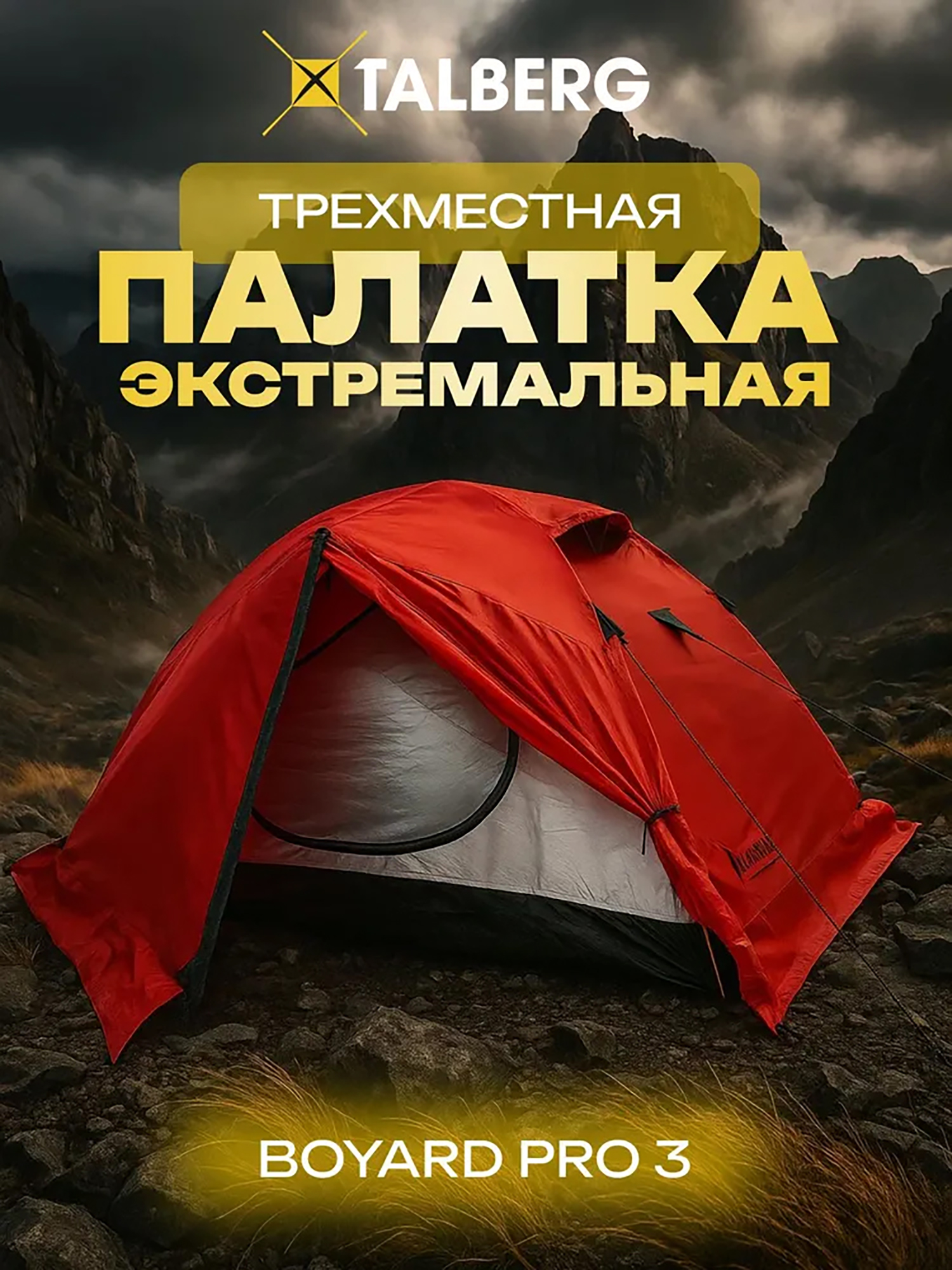 Изображение товара Палатка 3-х местная туристическая Talberg BOYARD PRO 3, цвет: красный