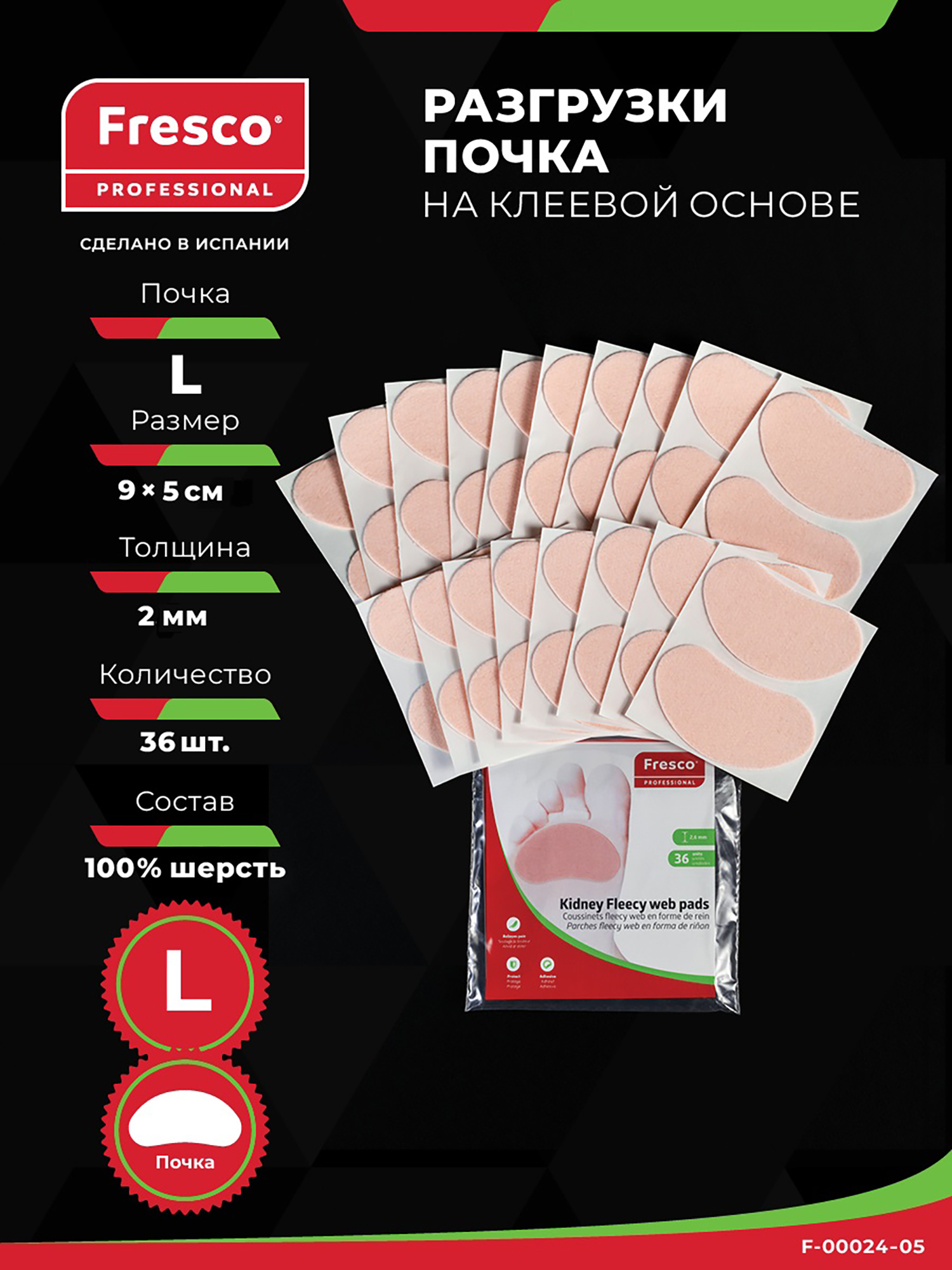 Изображение товара Пластырь разгрузочный FRESCO Почка L 100% шерсть 36 шт Изображение товара Пластырь разгрузочный FRESCO Почка L 100% шерсть 36 шт
