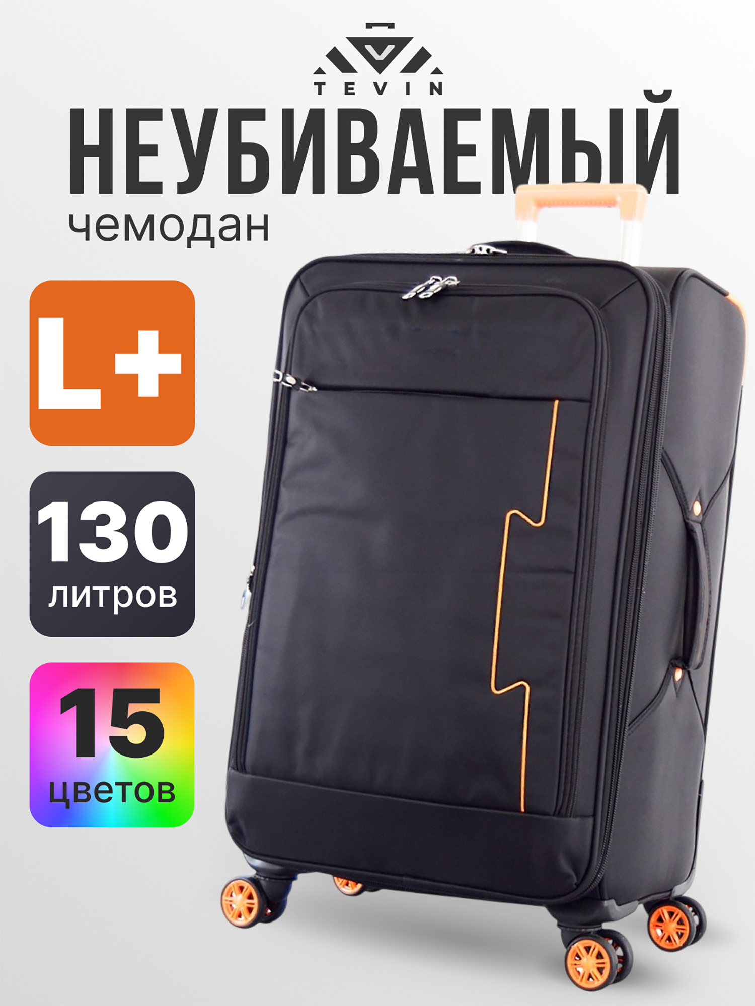 Изображение товара Большой тканевый чемодан Tevin Lp черный