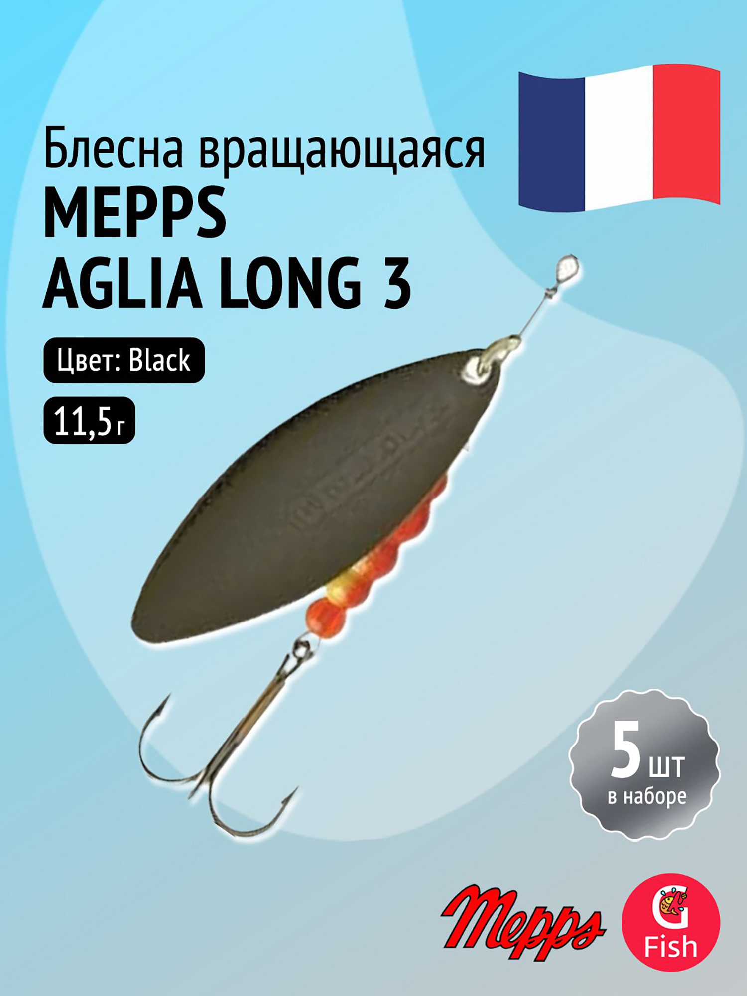 Изображение товара Блесна вращающаяся Mepps AGLIA LONG 3 комплект 5 штук черная рыболовное снаряжение
