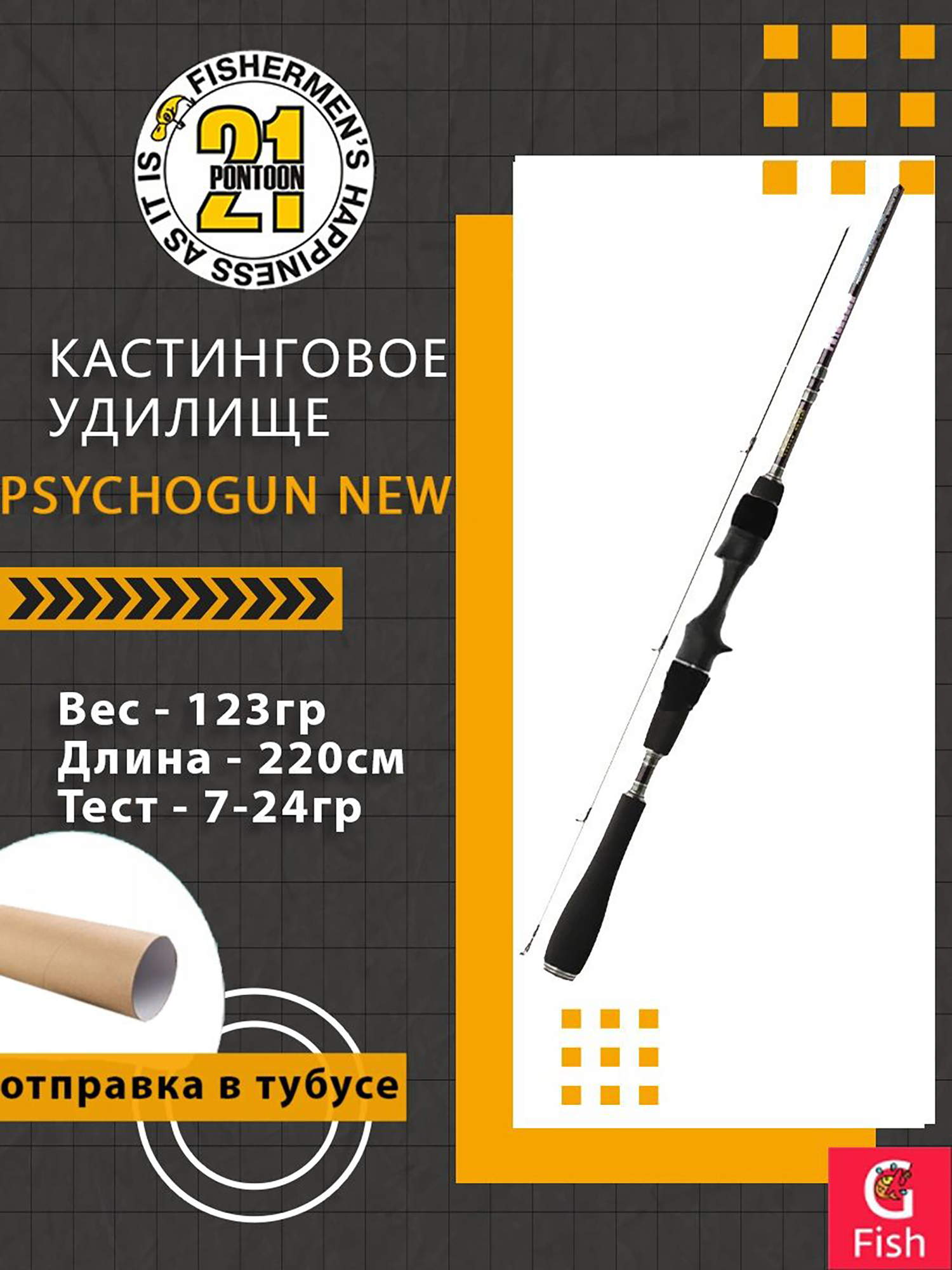 Изображение товара Кастинговое удилище Pontoon21 Psychogun New 220см 7-24 г 8-17Lb