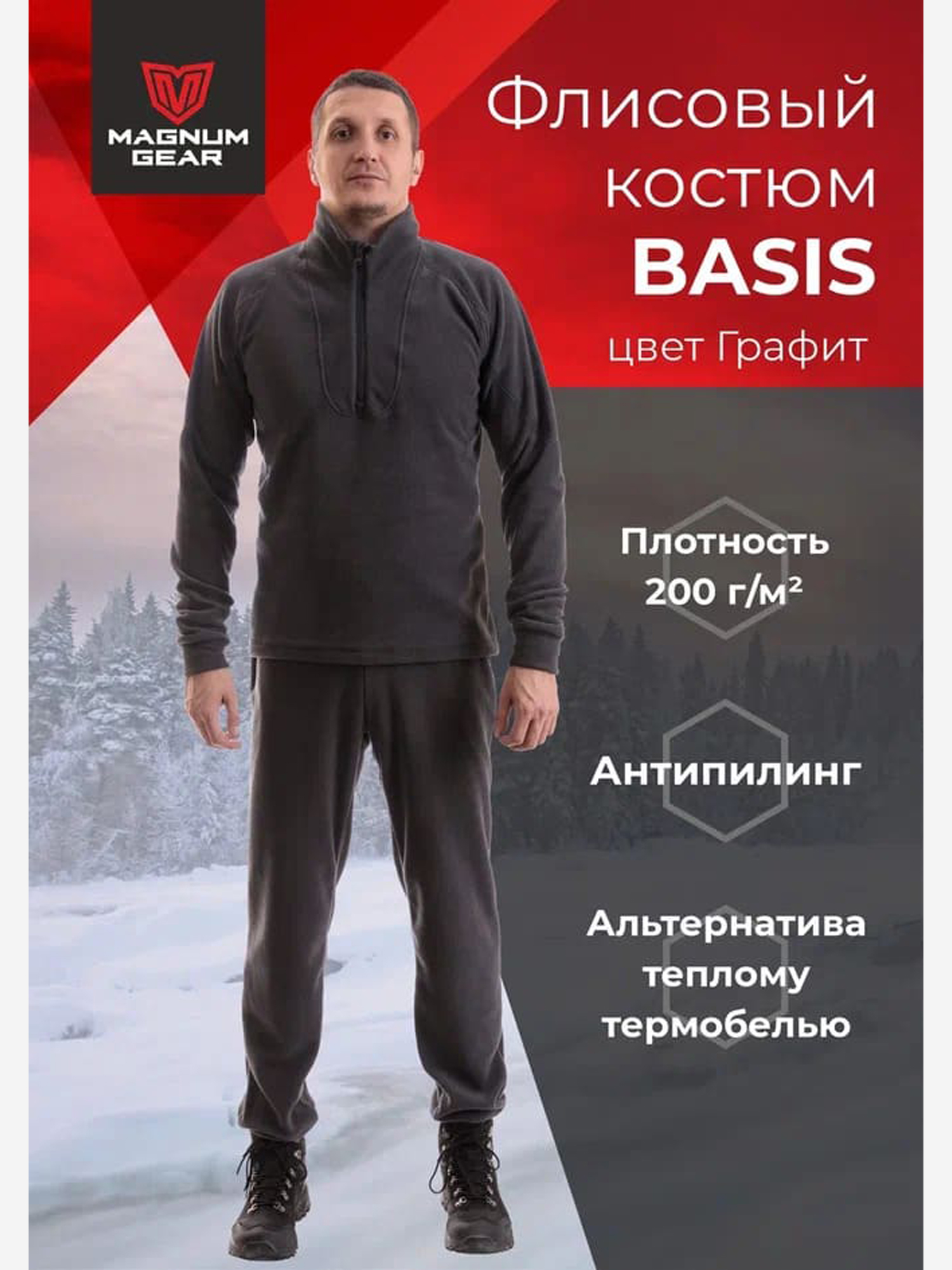 Изображение товара Флисовый костюм MAGNUM GEAR BASIS графит для рыбалки и охоты
