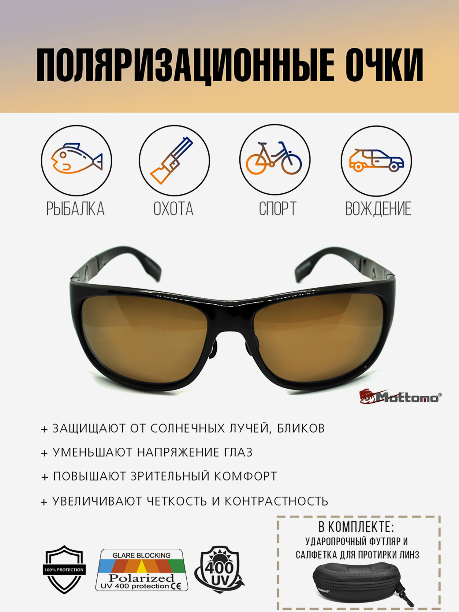 Изображение товара Очки солнцезащитные поляризационные Mottomo MSG-002/B15, Черный/коричневый
