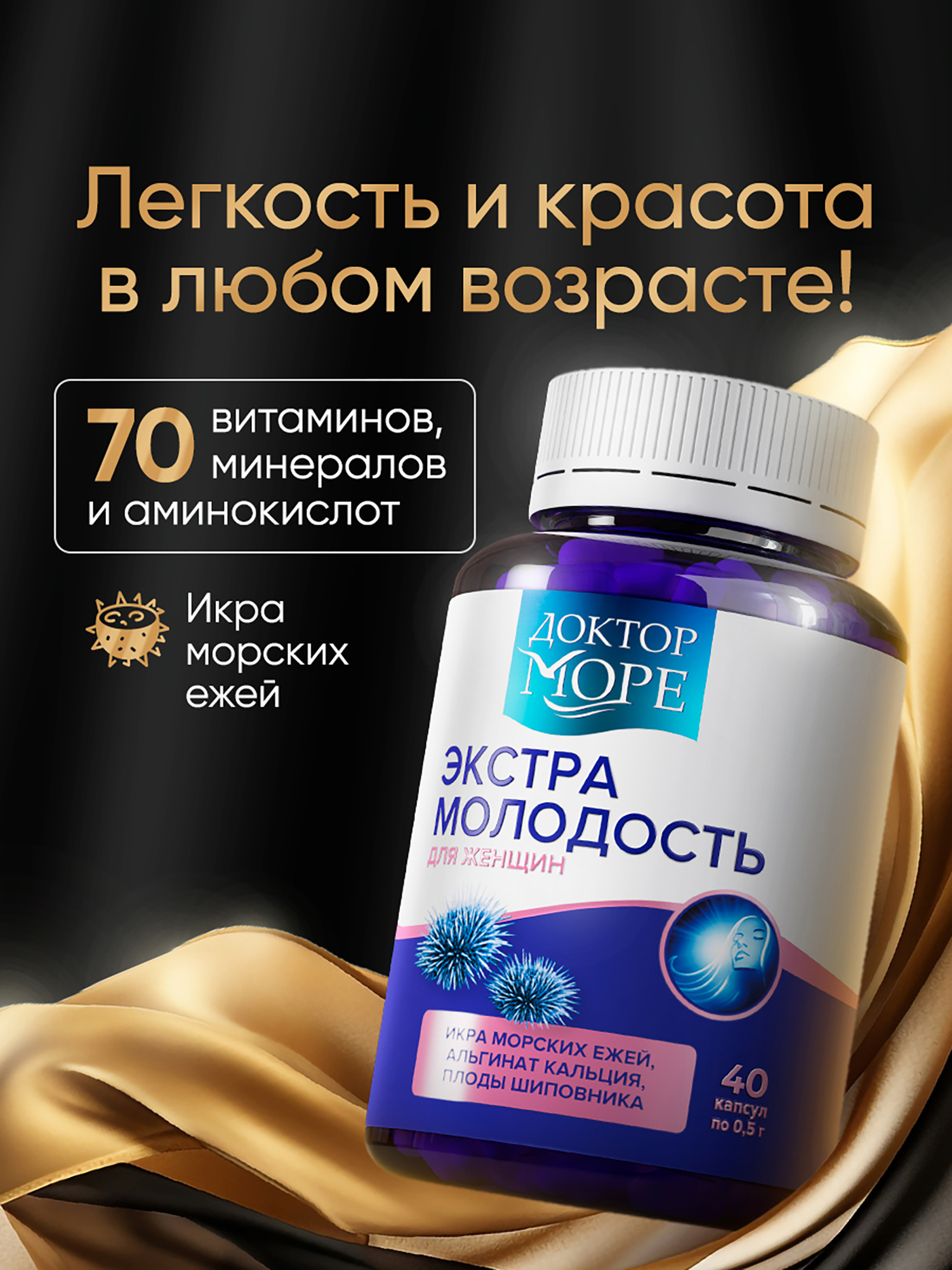 Изображение товара Экстра Молодость, витамины для женщин, омолаживающий комплекс для кожи, волос и ногтей, 40 капсул / Доктор Море Изображение товара Экстра Молодость, витамины для женщин, омолаживающий комплекс для кожи, волос и ногтей, 40 капсул / Доктор Море