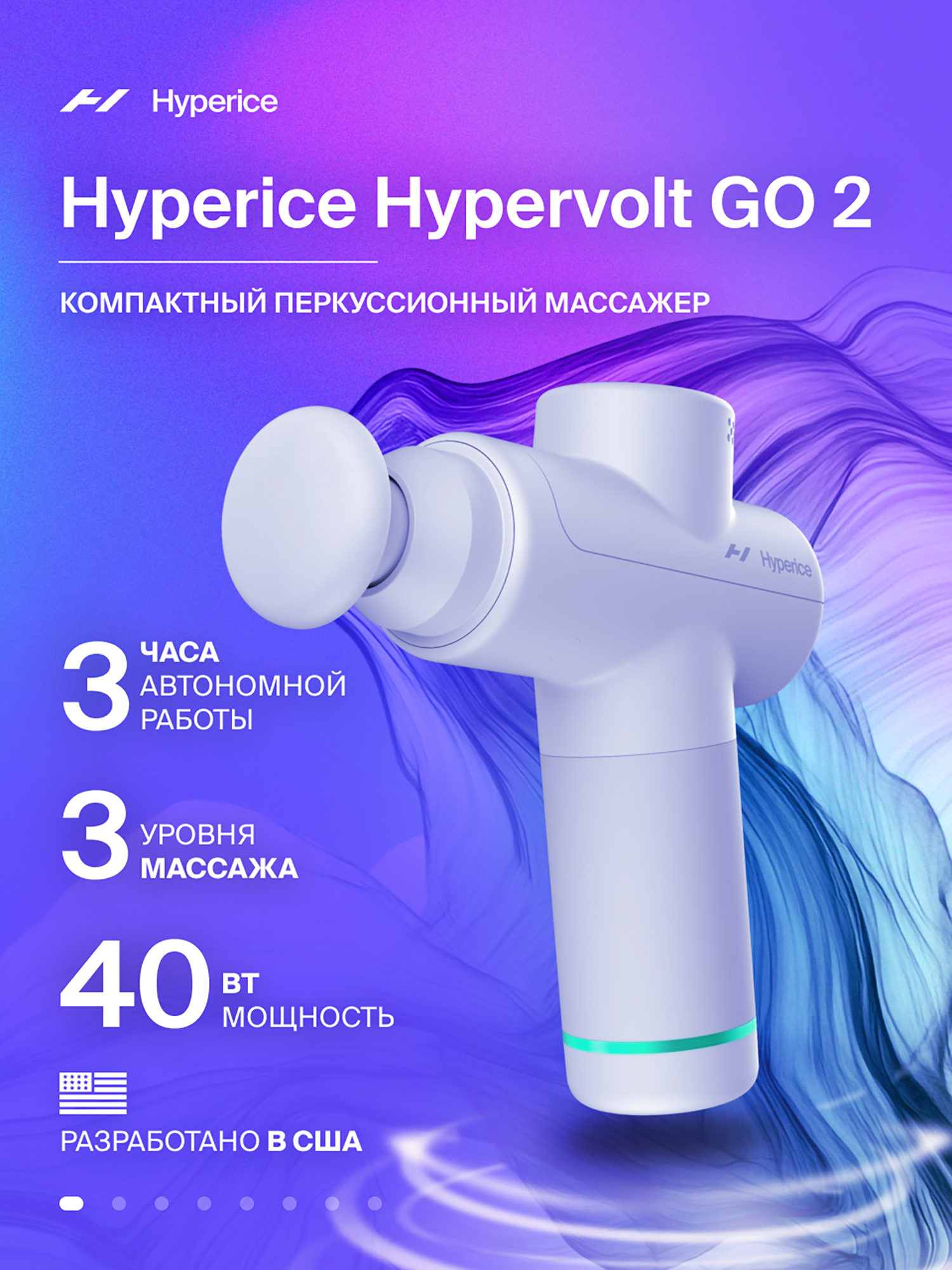 

Перкуссионный массажер для тела и ног HYPERICE Hypervolt Go 2RW, Белый