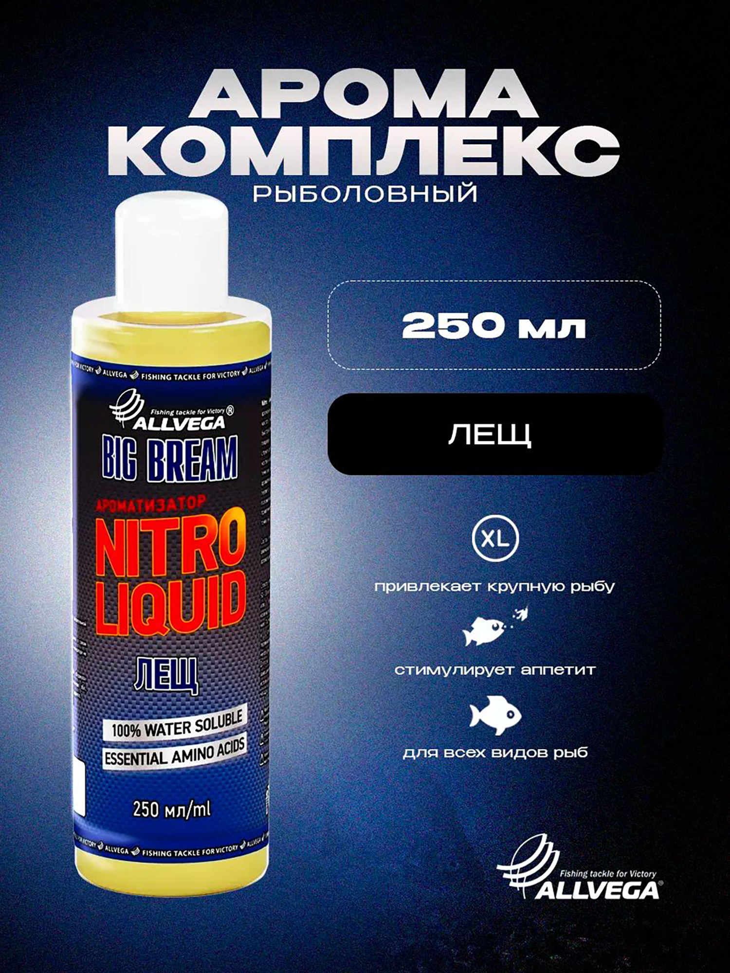 

Ароматизатор жидкий ALLVEGA Nitro Liquid лещ, Желтый