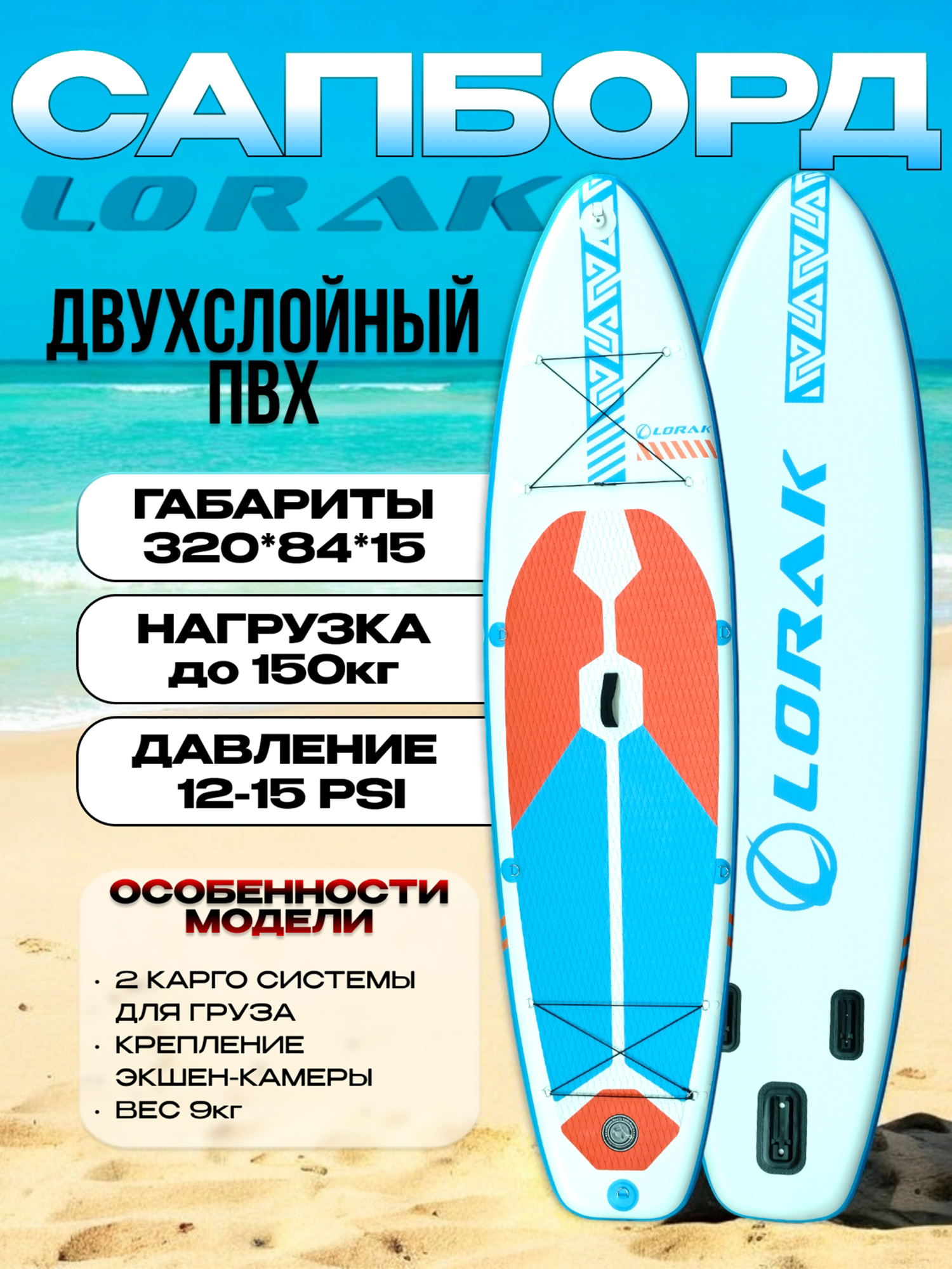 

Сапборд Lorak 903, Белый