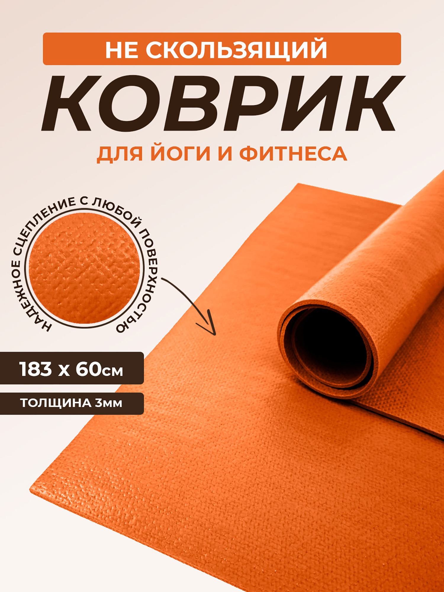 Изображение товара Коврик для йоги RamaYoga Puna 1.3 оранжевый 183x60 см - тренажер йоги фитнеса