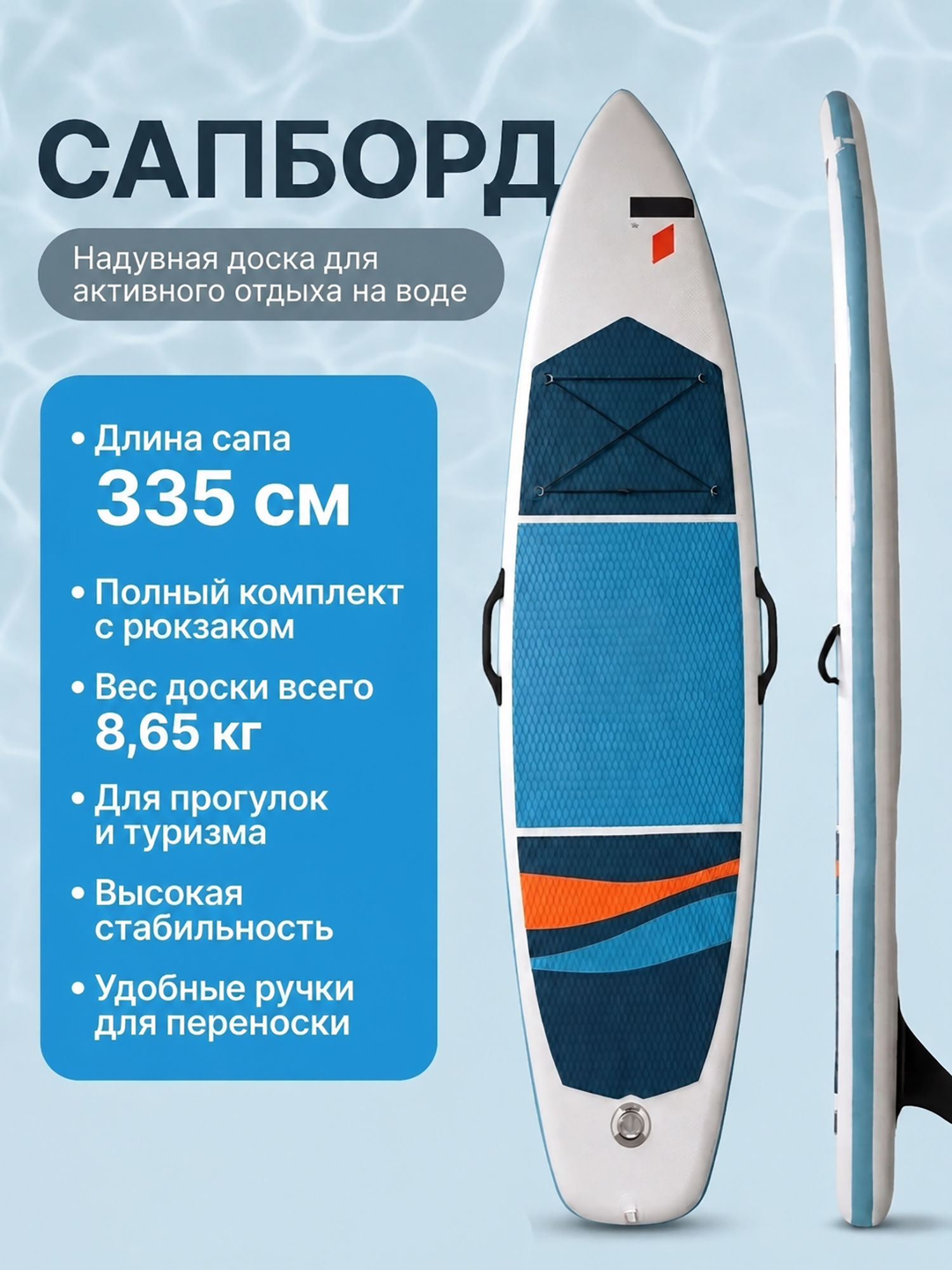 Изображение товара Сапбоард полный комлект Beach Wing 335 см., Бело-синий Изображение товара Сапбоард полный комлект Beach Wing 335 см., Бело-синий