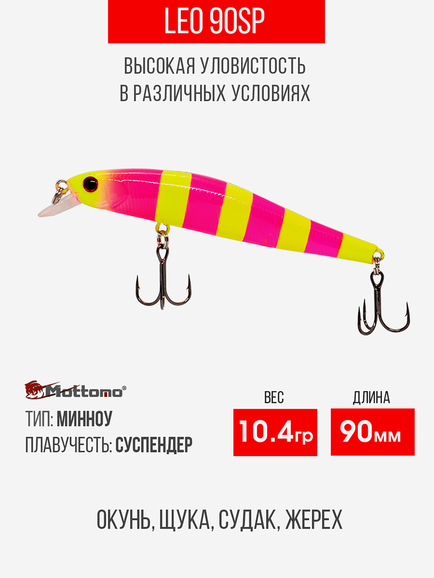 

Воблер Mottomo Leo 90SP 10,4g Pink Chartreuse, Розовый