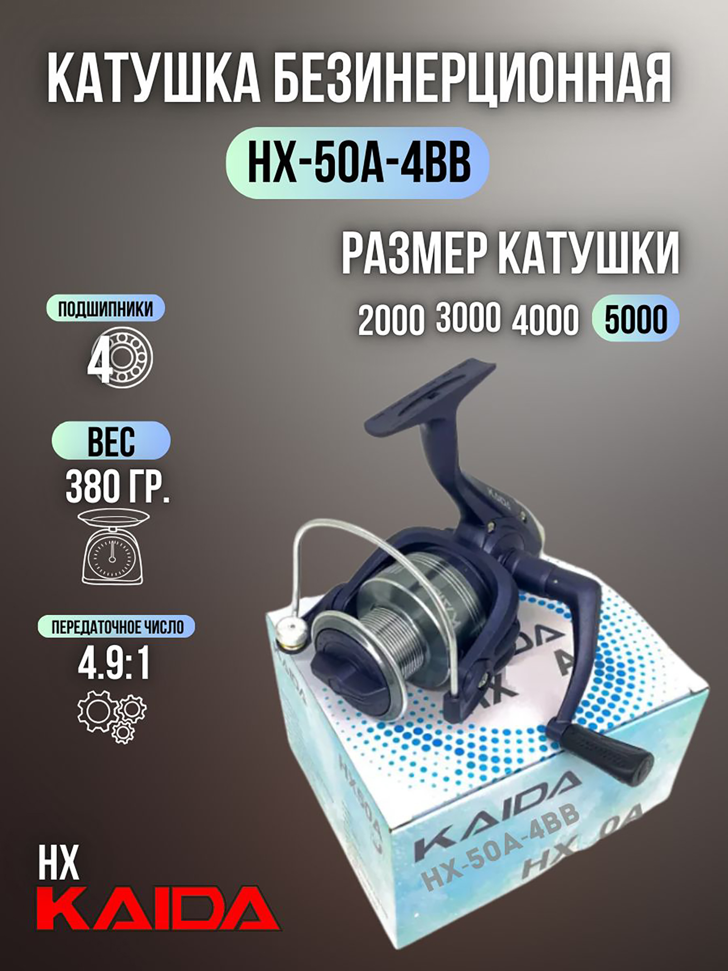 Изображение товара Безынерционная рыболовная катушка Kaida HX-50A-4BB для карповой и фидерной рыбалки Изображение товара Безынерционная рыболовная катушка Kaida HX-50A-4BB для карповой и фидерной рыбалки