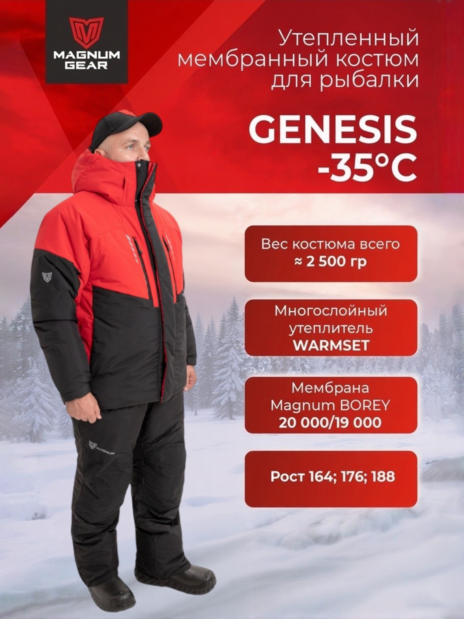Изображение товара Костюм для рыбалки MAGNUM GEAR GENESIS -35° С красный, Красный/черный Изображение товара Костюм для рыбалки MAGNUM GEAR GENESIS -35° С красный, Красный/черный