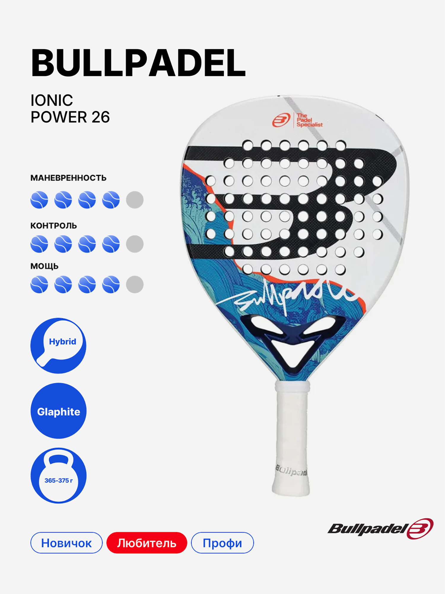 Изображение товара Ракетка для падела Bullpadel Ionic Power 26 профессиональная Изображение товара Ракетка для падела Bullpadel Ionic Power 26 профессиональная