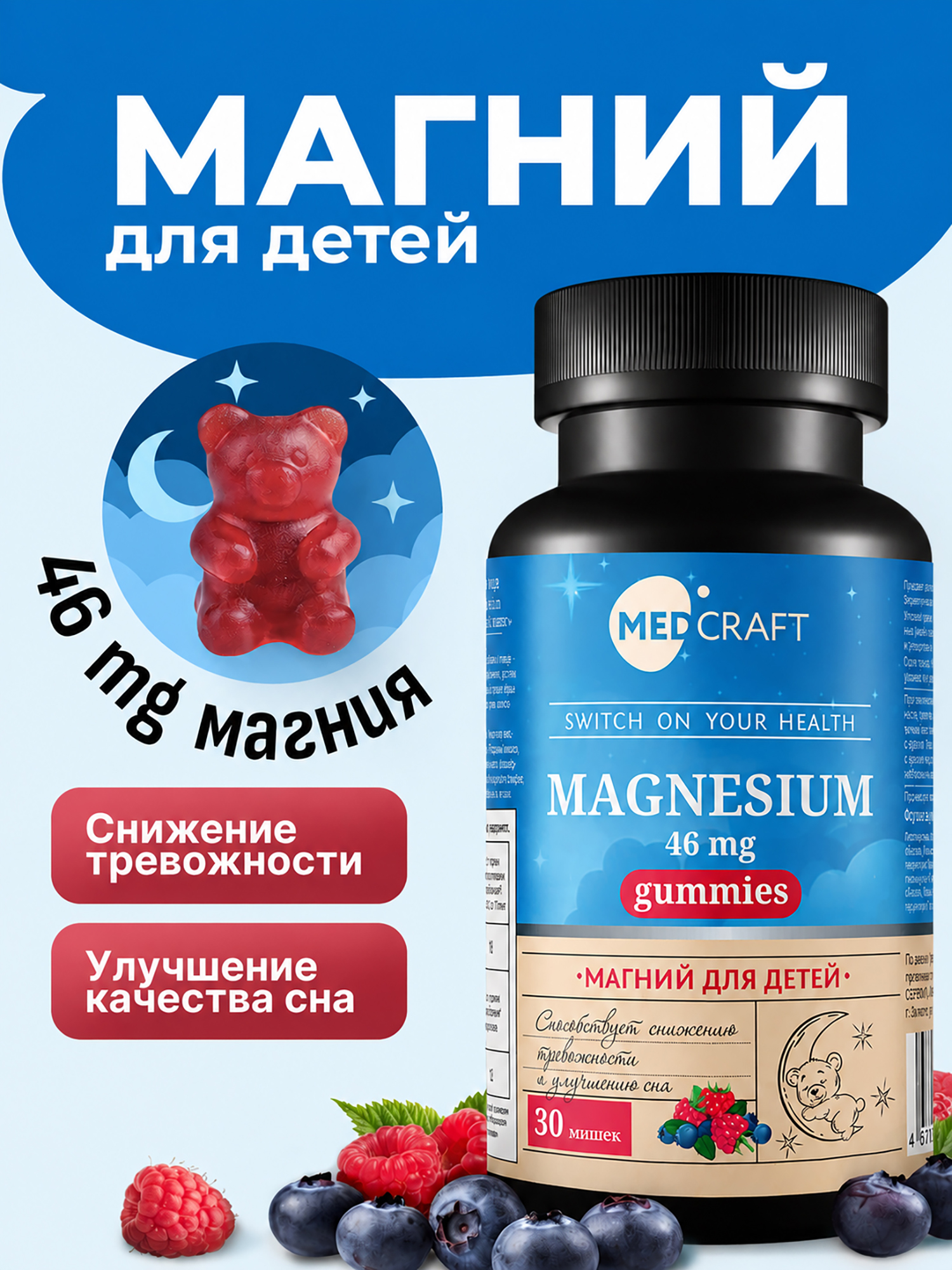 Изображение товара Магний для детей мишки лесные ягоды MedCraft, 30 паст.