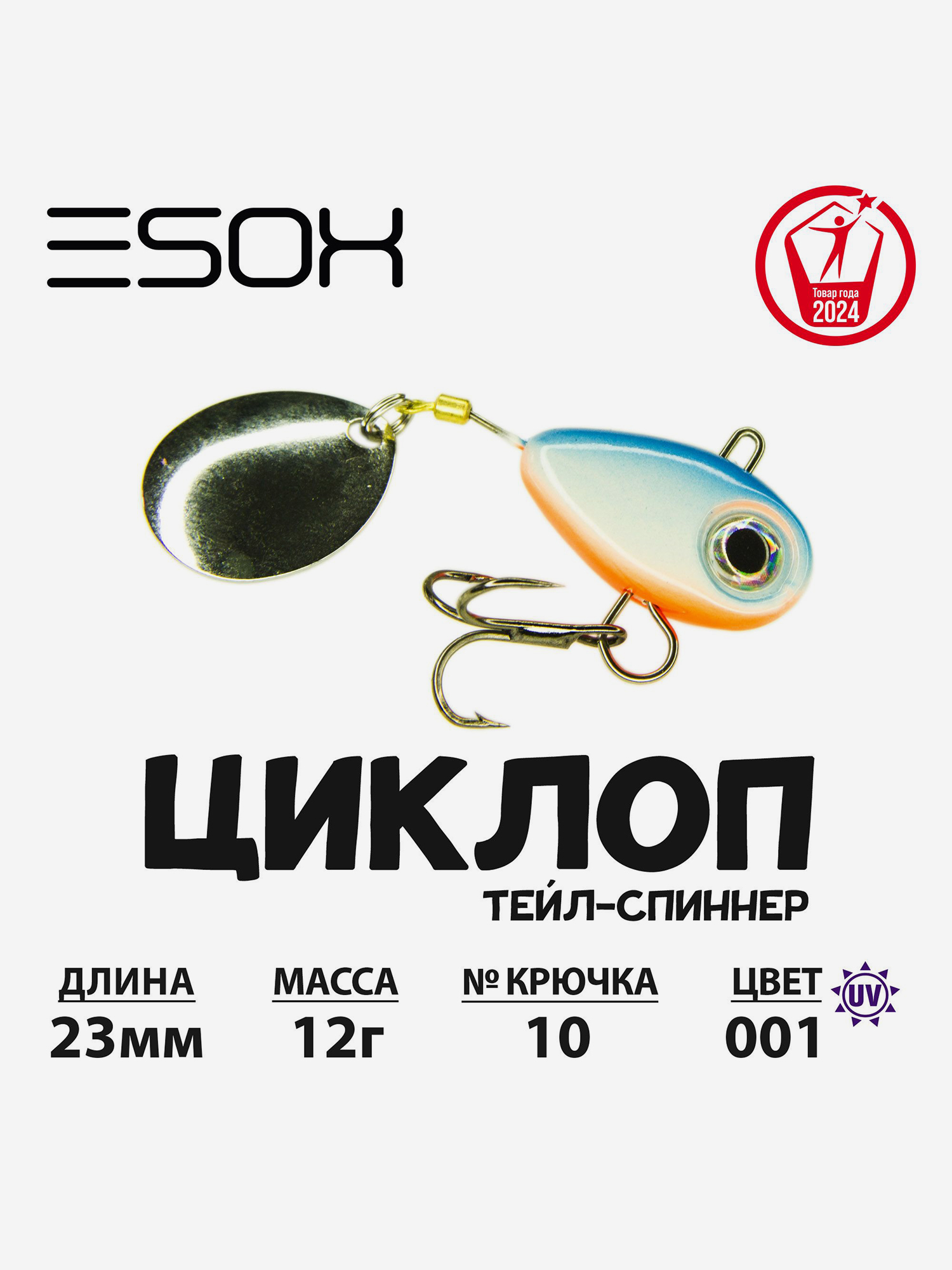 

Тейл-спиннер ESOX Циклоп 12 г., Черный