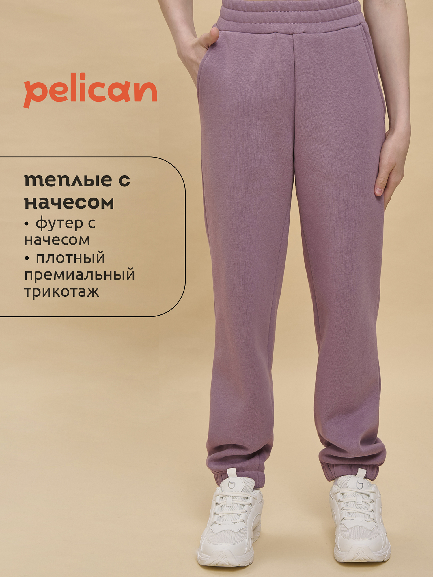 Брюки детские Pelican, Фиолетовый