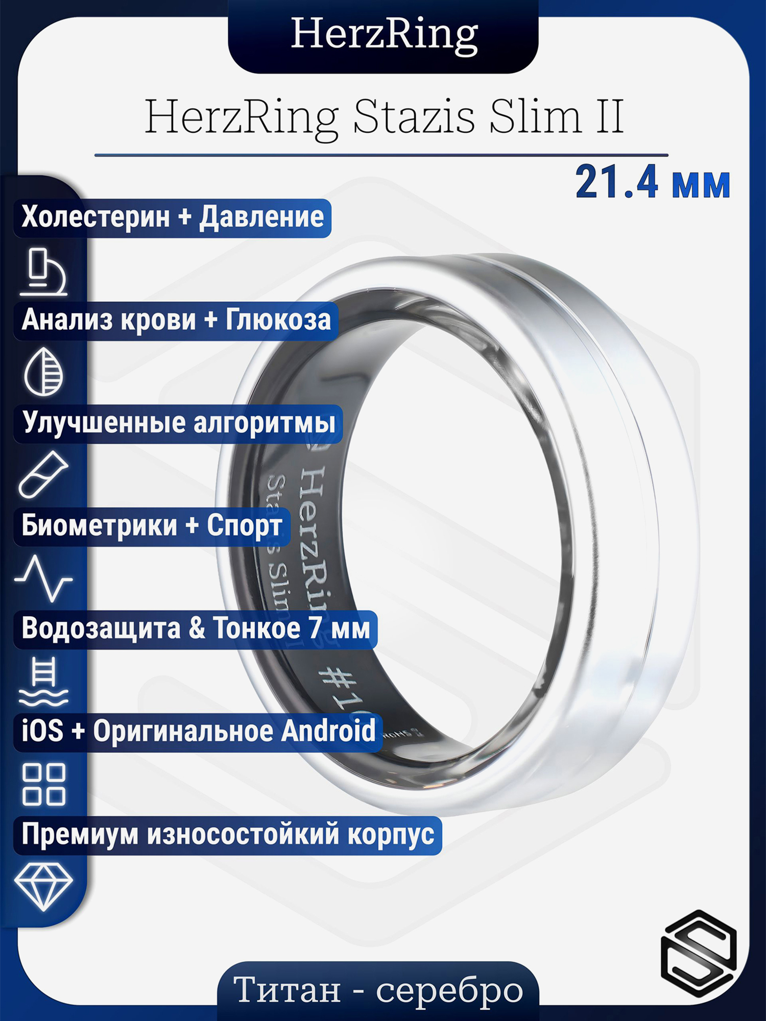 Изображение товара Тонкое Умное кольцо HerzRing с Анализатором крови, давлением и глюкозой Stazis Slim 2 №12, Серебристый