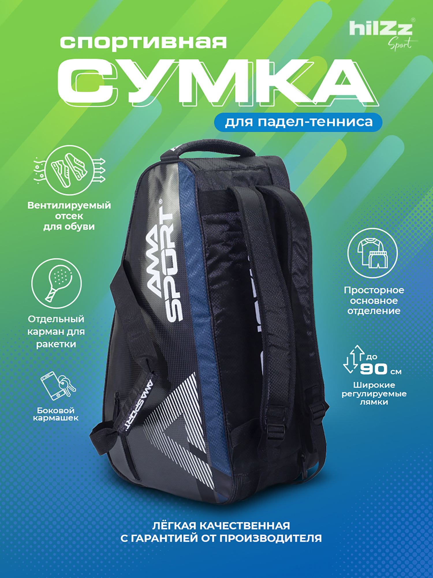 

Спортивная сумка для падел-тенниса AMA Sport черная, Черный