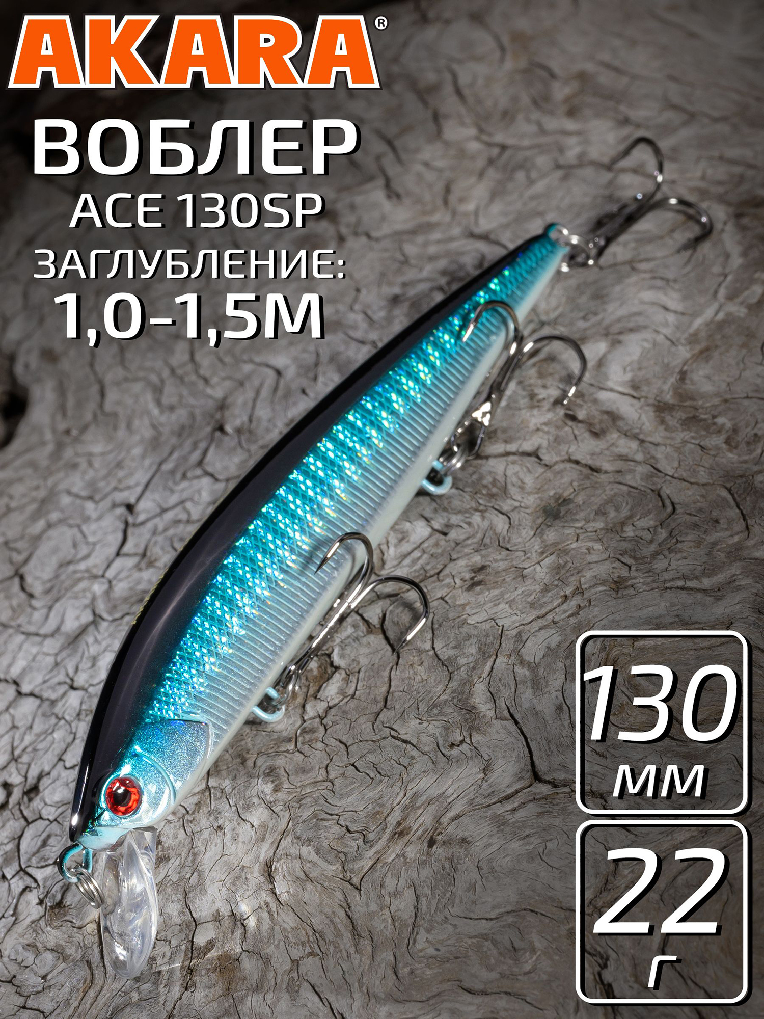 Изображение товара Воблер Akara Ace 130SP 22 гр. минноу, суспендер. твичинговый, на щуку, судака A63