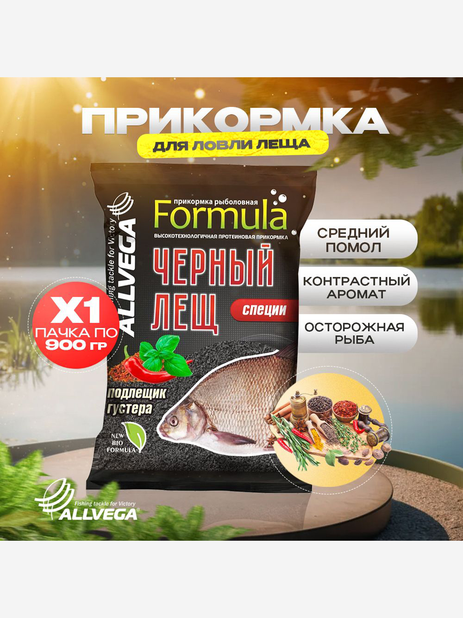 

Прикормка рыболовная ALLVEGA Formula Черный лещ специи 0,9кг, Черный