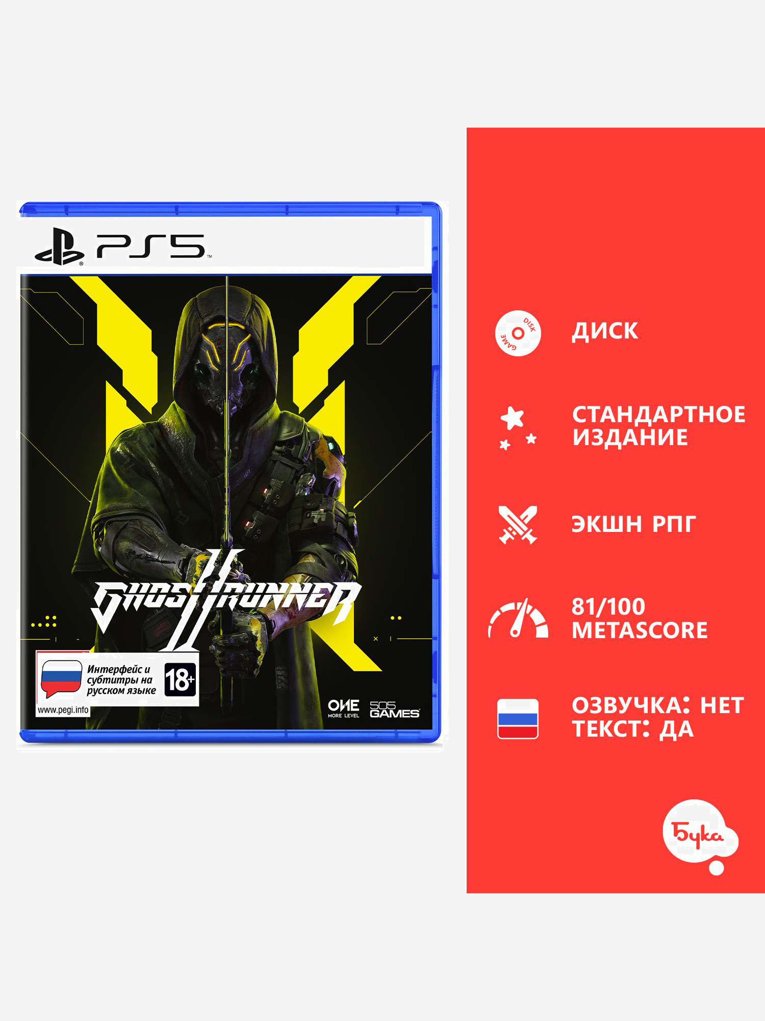 Изображение товара Видеоигра Ghostrunner II для PlayStation 5 с русскими субтитрами