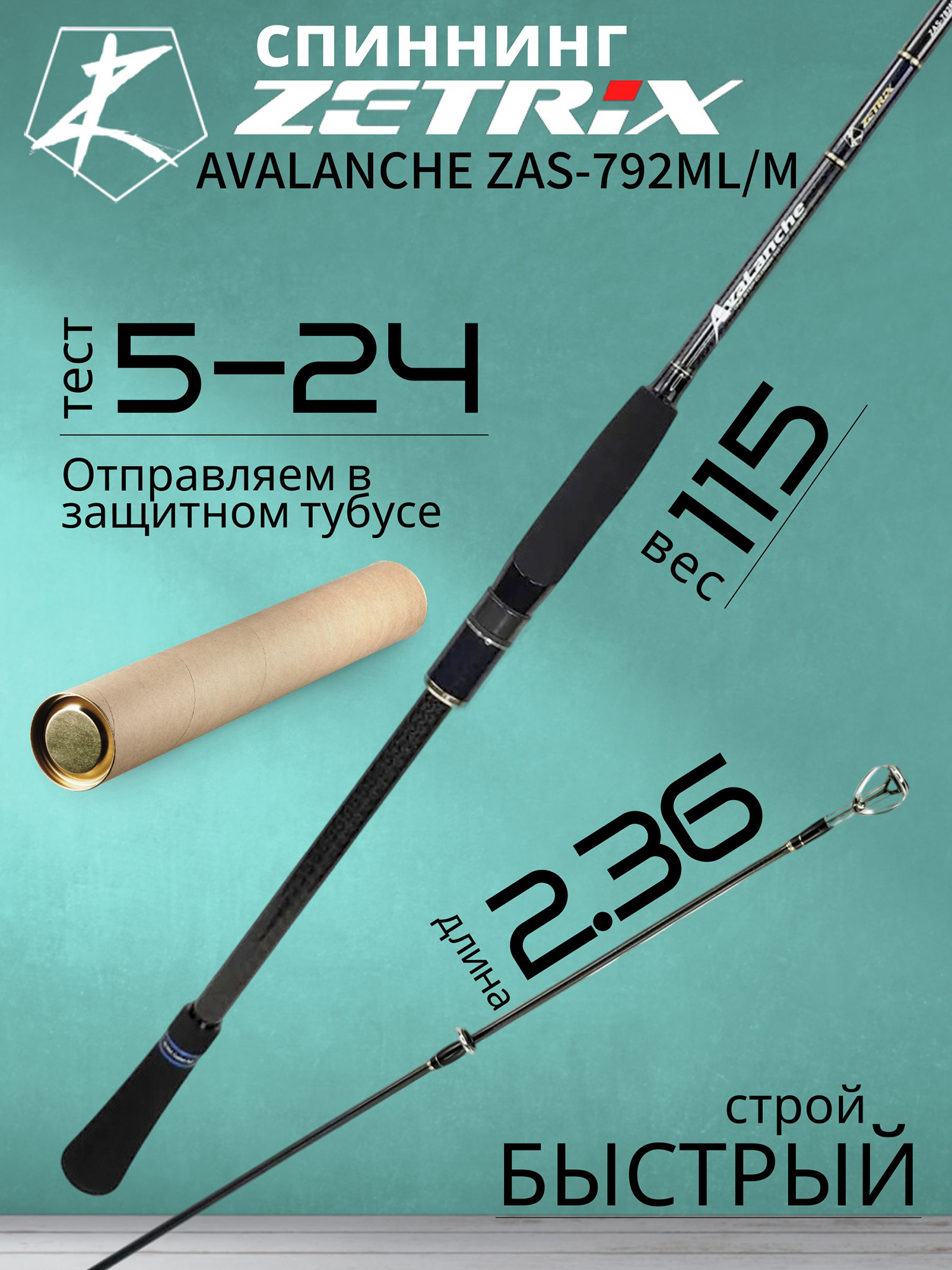 Изображение товара Спиннинг для рыбалки Zetrix AVALANCHE ZAS-792ML/M 2.36м 5-24гр 7-16Lb, Серебряный/Синий/Черный