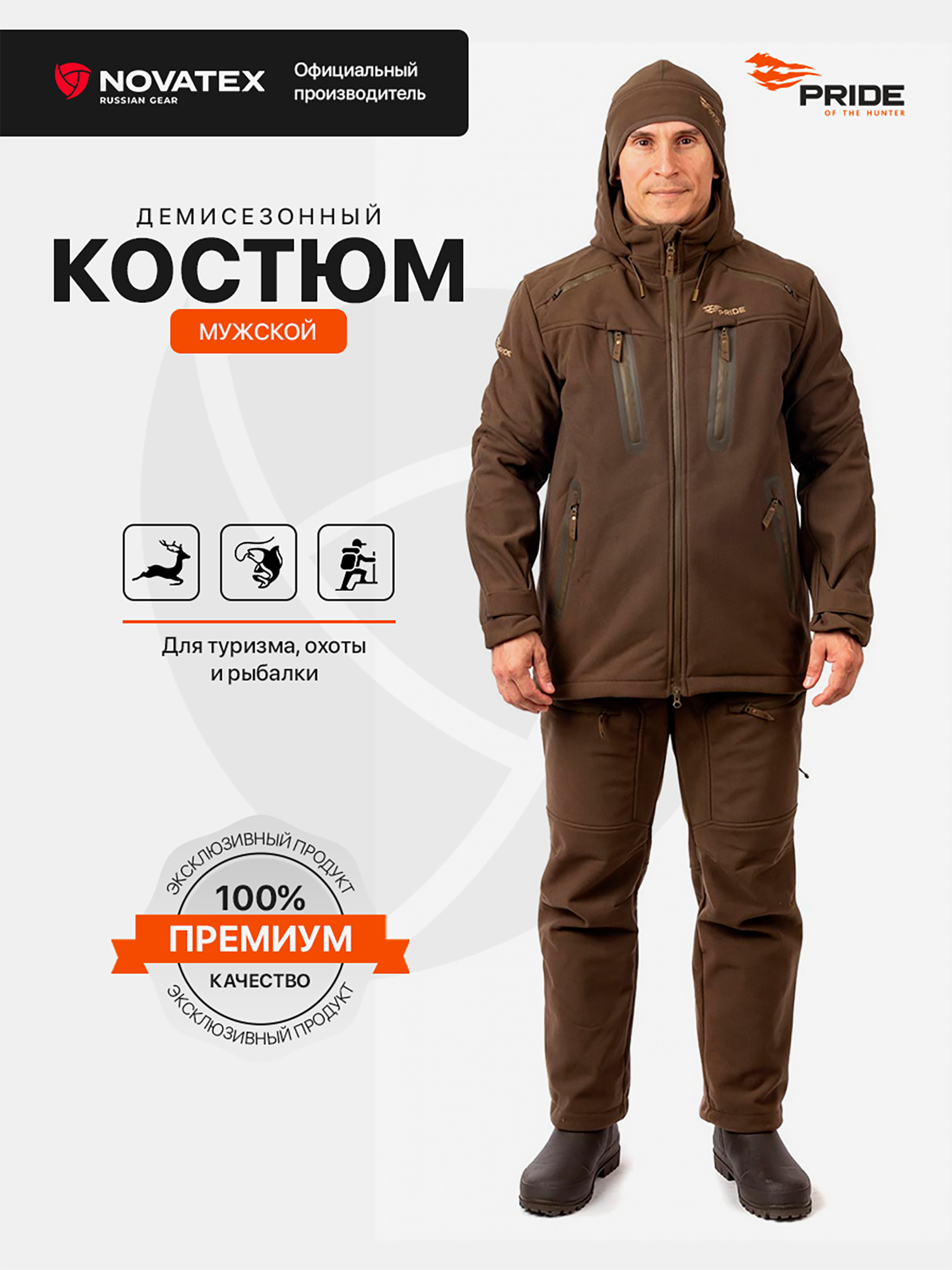 Изображение товара Костюм для охоты Вольф PRIDE, Hunt-Shell, коричневый Изображение товара Костюм для охоты Вольф PRIDE, Hunt-Shell, коричневый