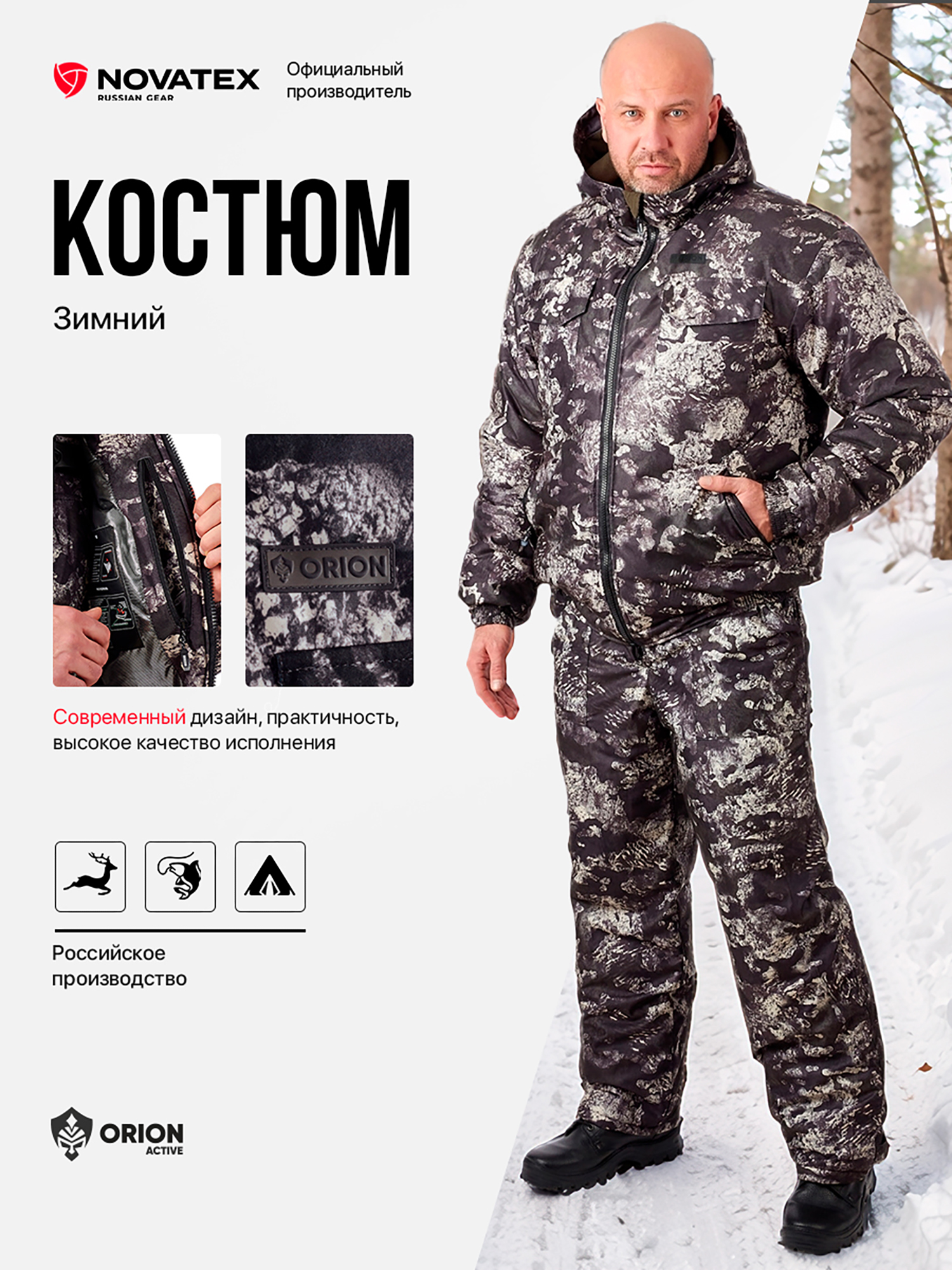 Изображение товара Костюм мужской для охоты и рыбалки Вепрь V2 ORION Active, зимний -35, серый шельф