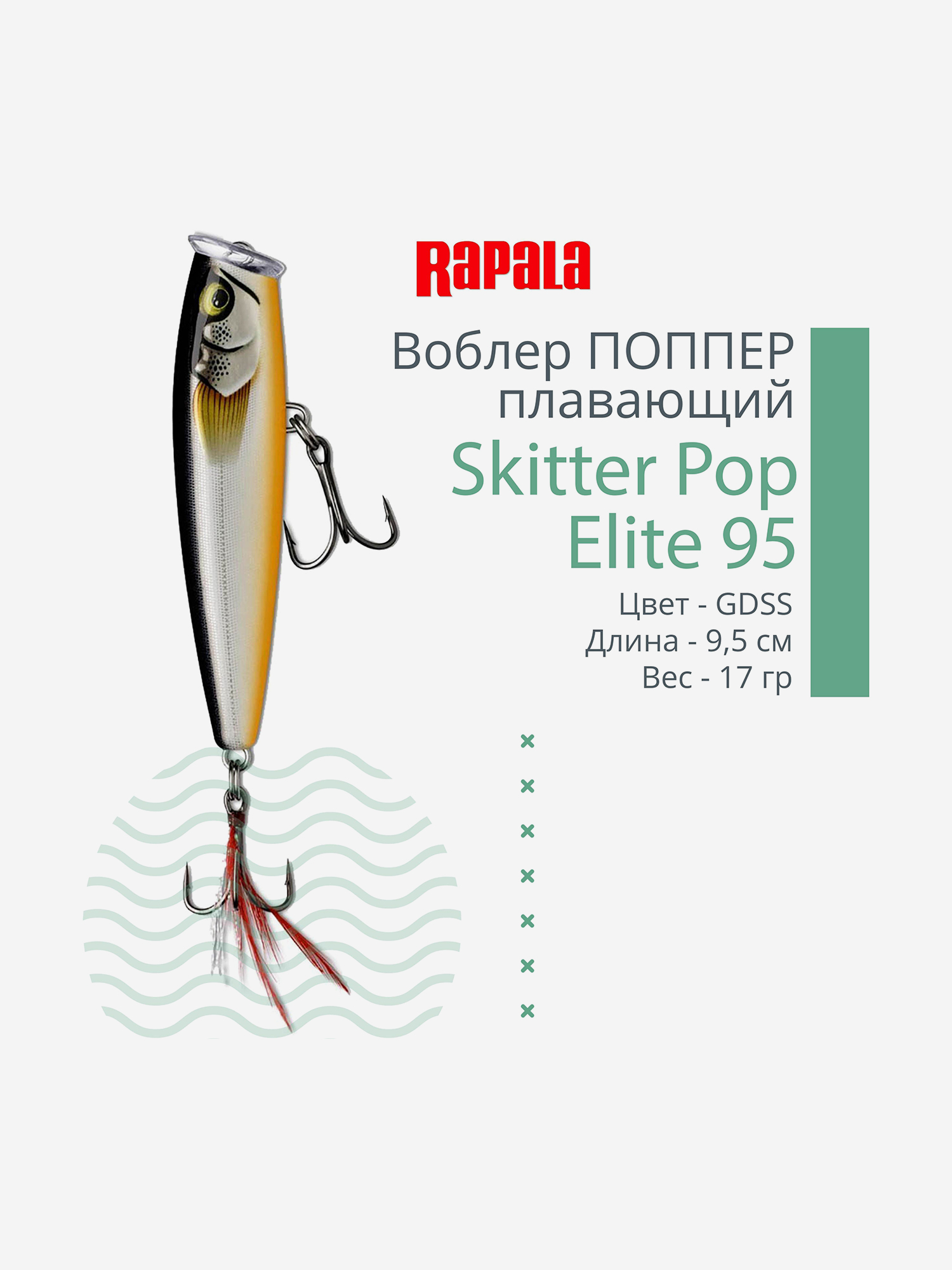 Изображение товара Воблер Rapala Skitter Pop Elite 95 Плавающий для хищной рыбалки