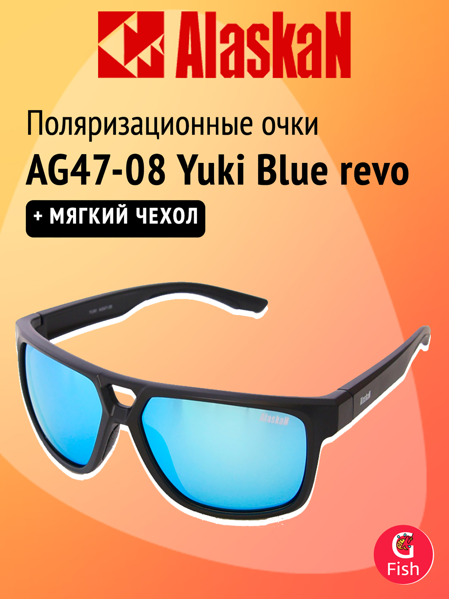 Изображение товара Поляризационные очки Alaskan AG47-08 Yuki Blue revo, Синий/черный