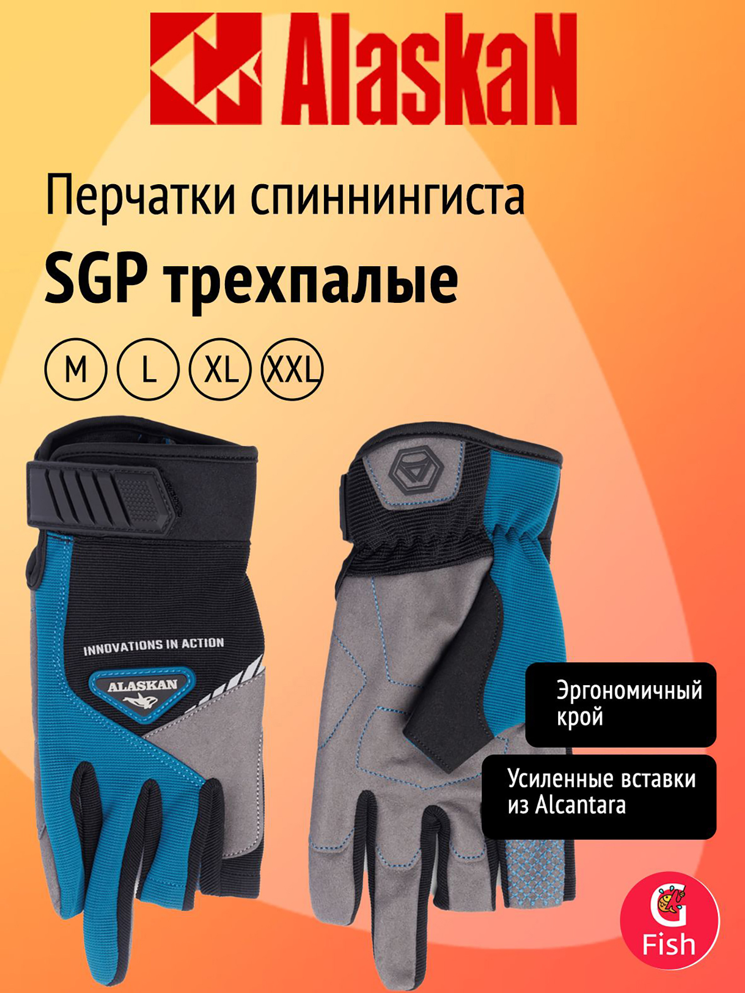 Изображение товара Перчатки спиннингиста Alaskan SGP трехпалые, Голубой/серый/черный Изображение товара Перчатки спиннингиста Alaskan SGP трехпалые, Голубой/серый/черный