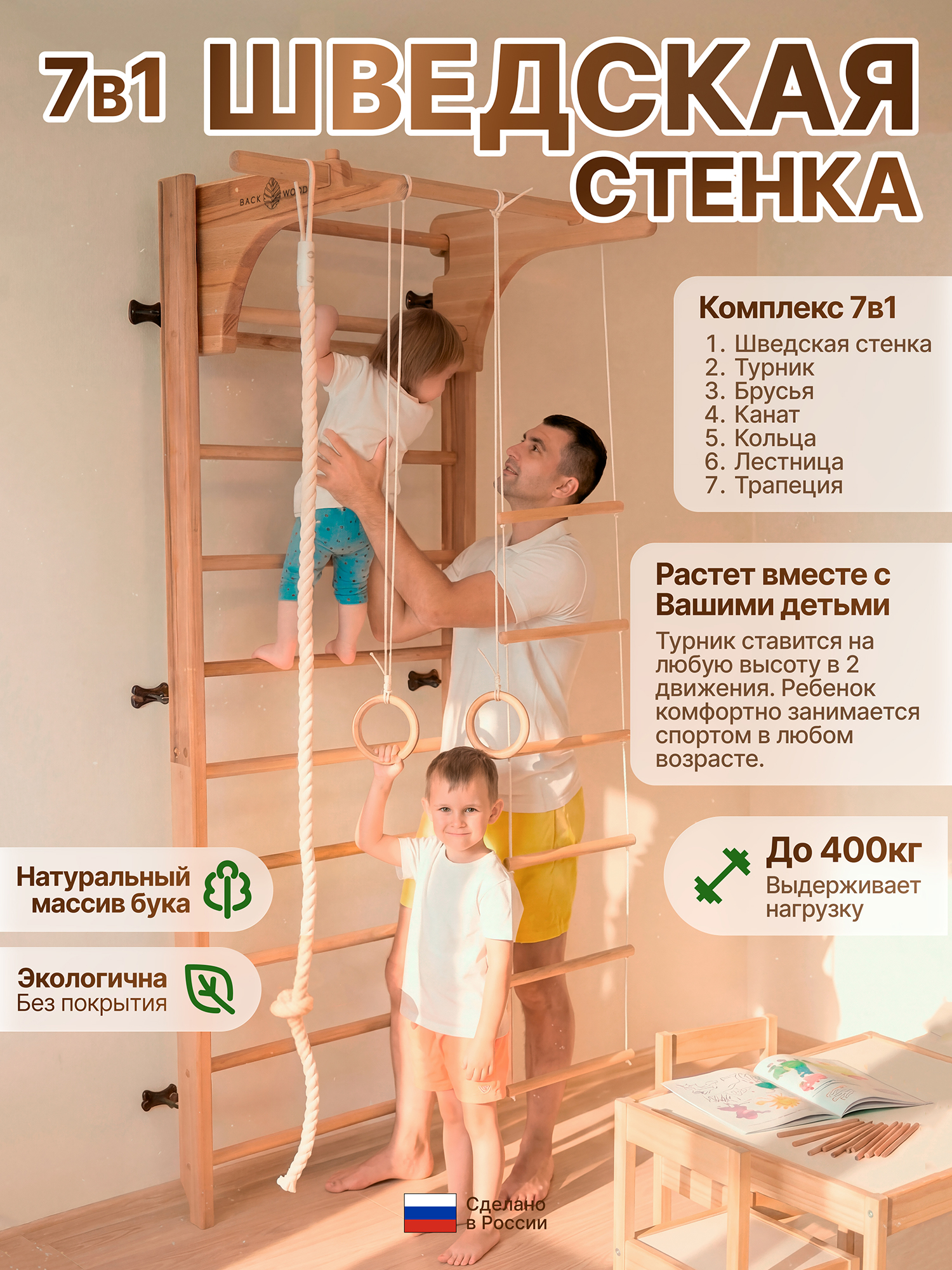 Изображение товара Шведская стенка с турником, брусьями и навесным оборудованием BackWood из массива бука, без покрытия. Изображение товара Шведская стенка с турником, брусьями и навесным оборудованием BackWood из массива бука, без покрытия.