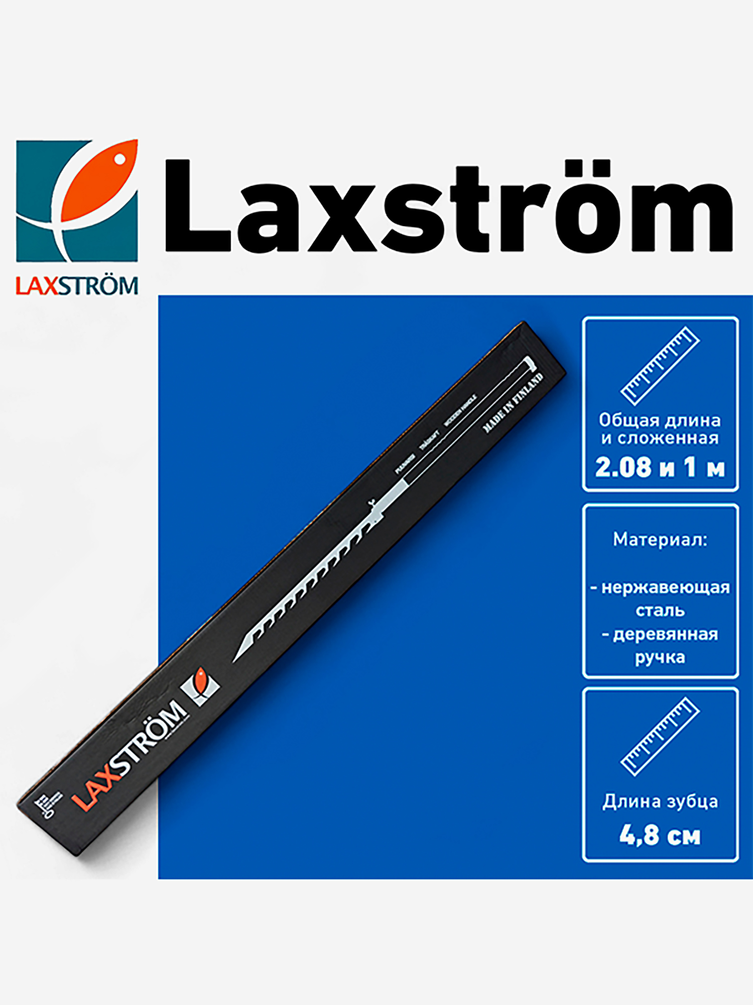 

Финская пила для резки льда с деревянной ручкой Laxstrom 2м., Коричневый