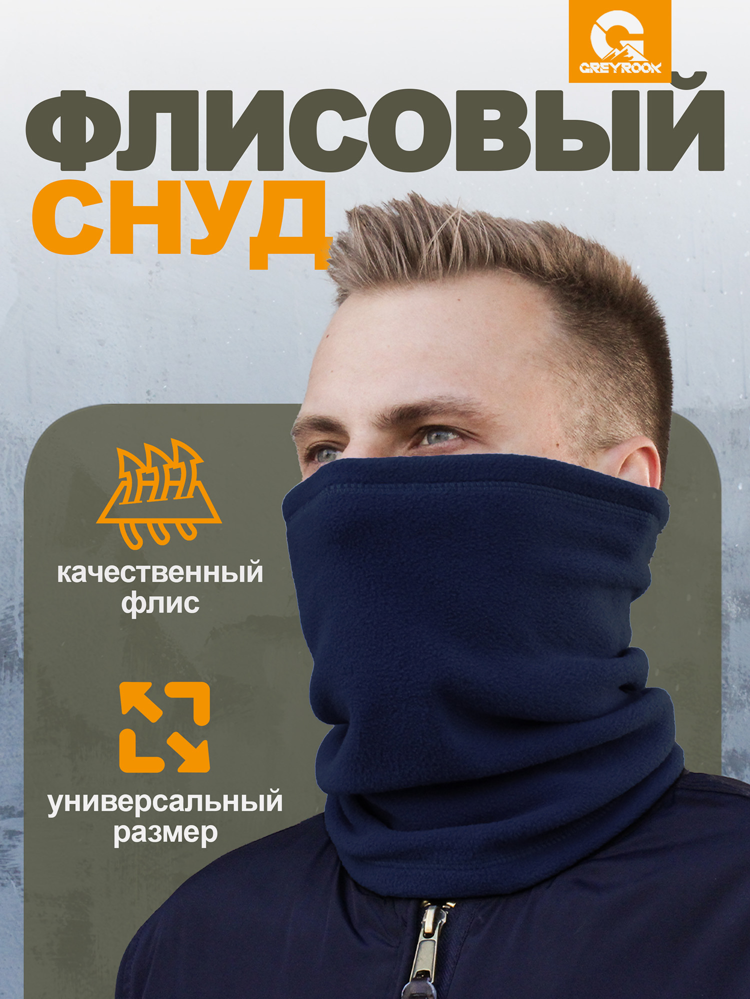 

Снуд спортивный GreyRook, Синий