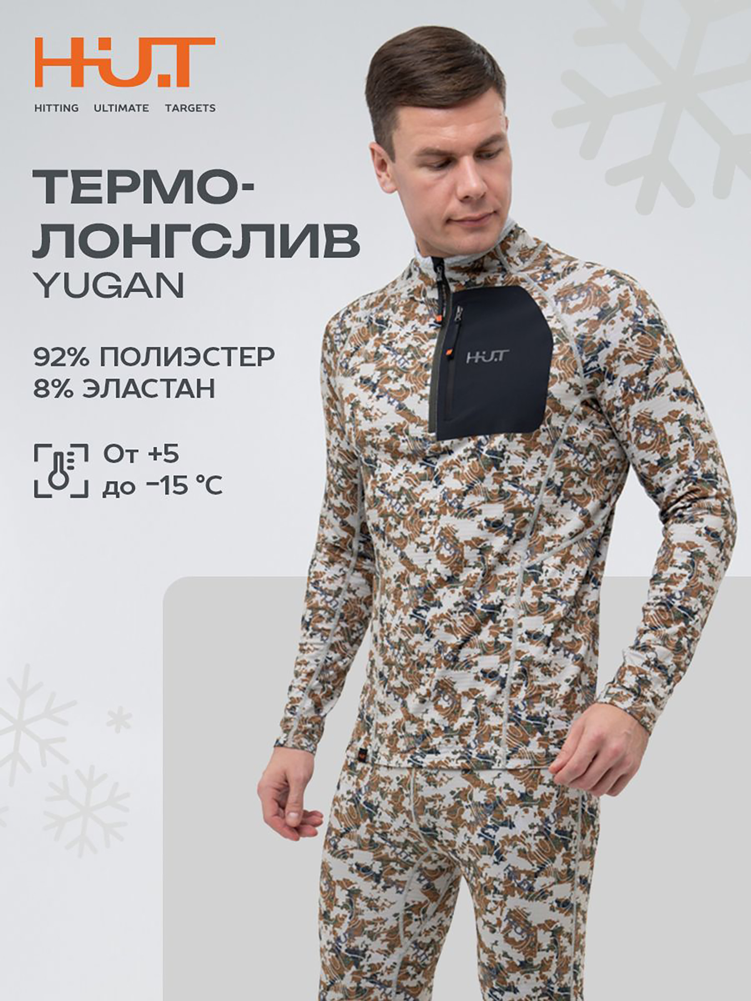 Изображение товара Термобелье лонгслив для охоты и рыбалки мужской H.U.T. YUGAN, Камуфляж