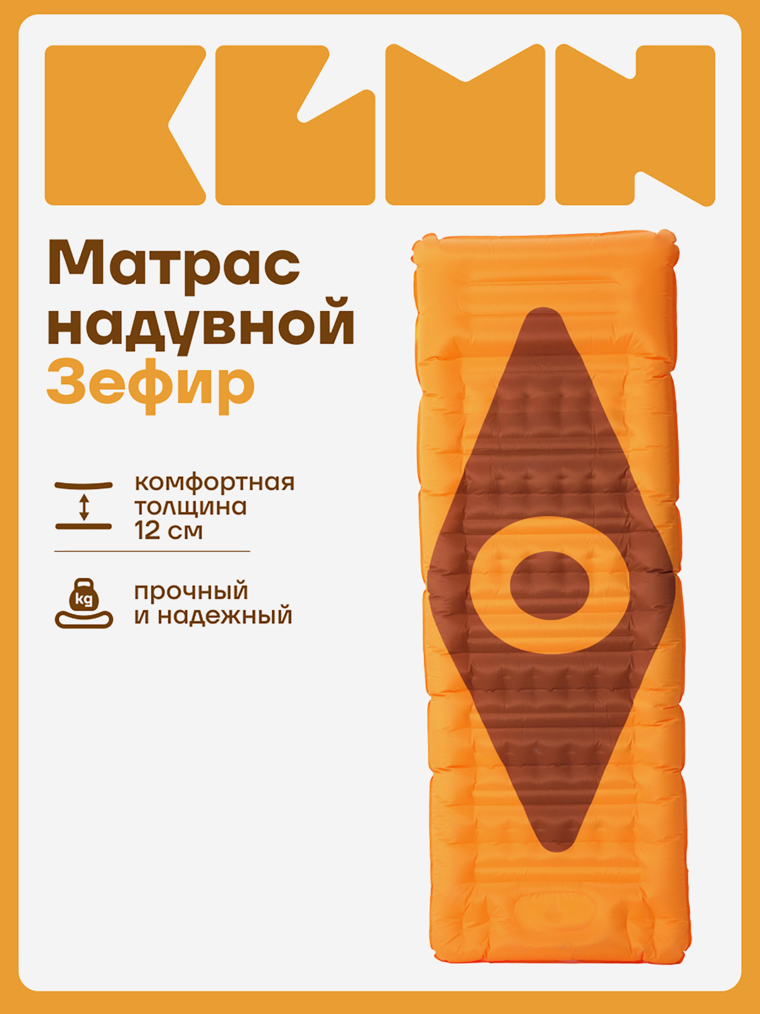 Изображение товара Коврик надувной KLMN односпальный со встроенным насосом, оранжевый, Оранжевый