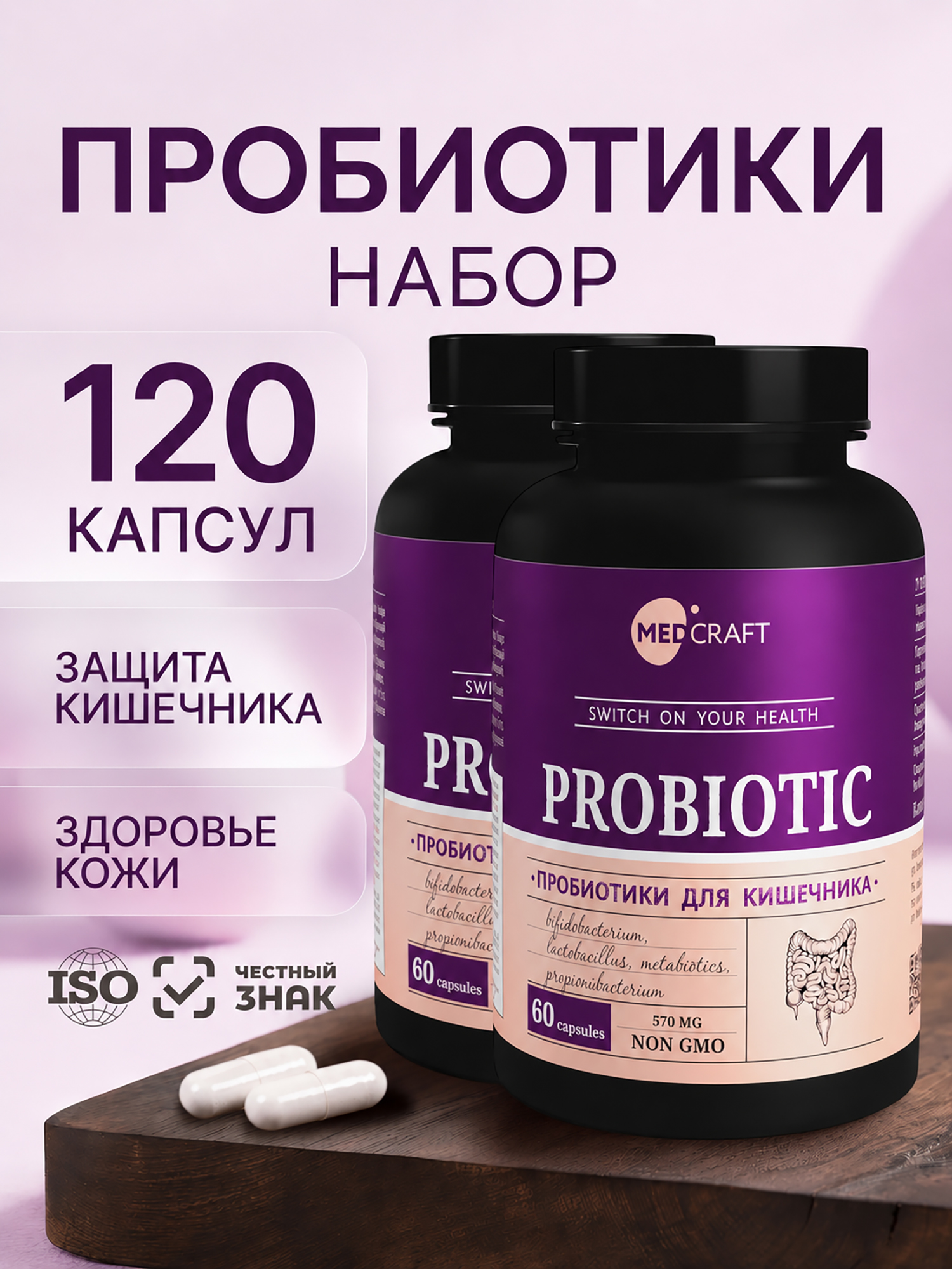 Изображение товара Набор Пробиотиков Пробиофул (2 шт.), MedCraft Изображение товара Набор Пробиотиков Пробиофул (2 шт.), MedCraft