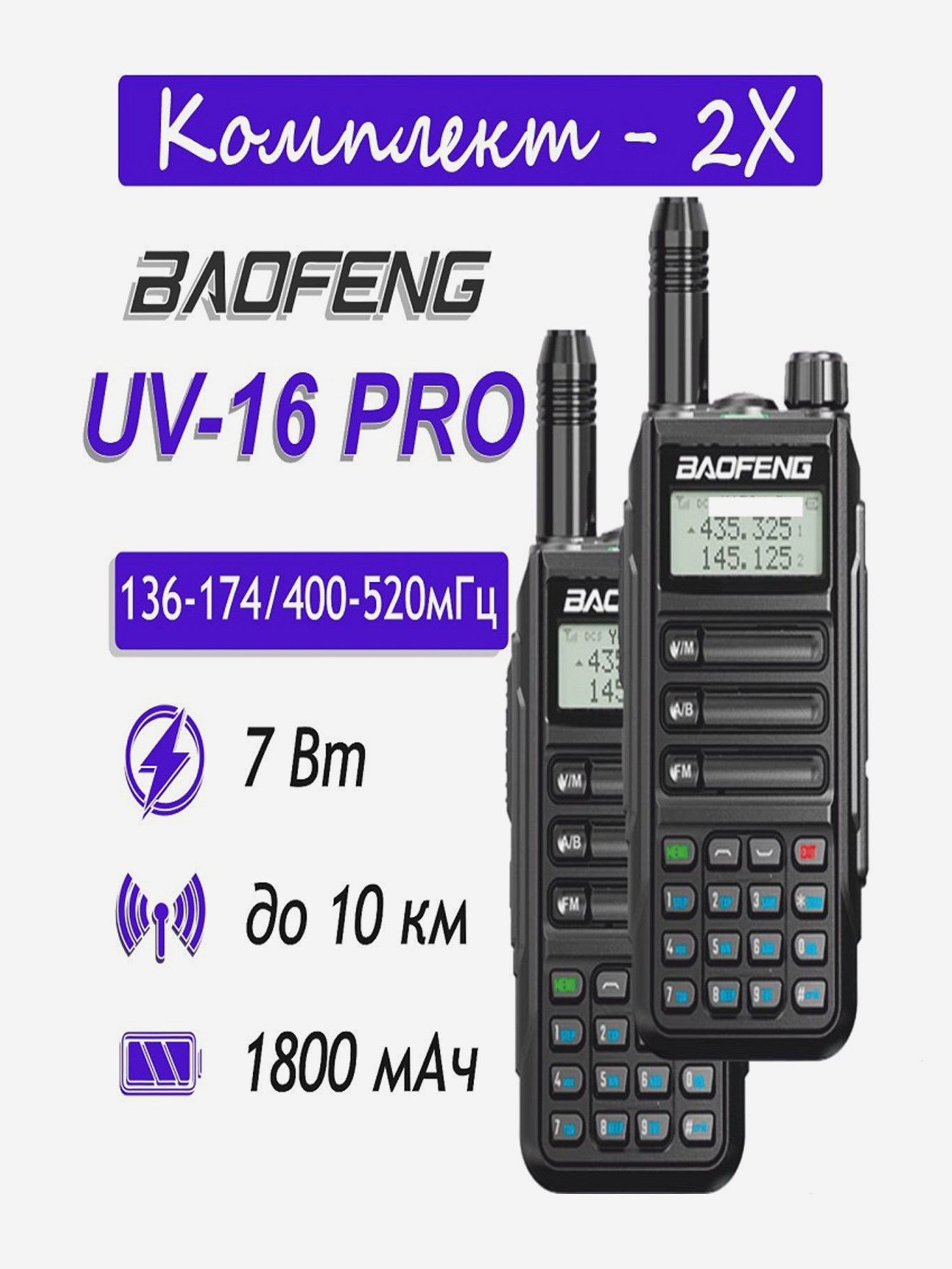 

Рация BAOFENG UV16 PRO 10W комплект 2 шт. Зелёная, Зеленый