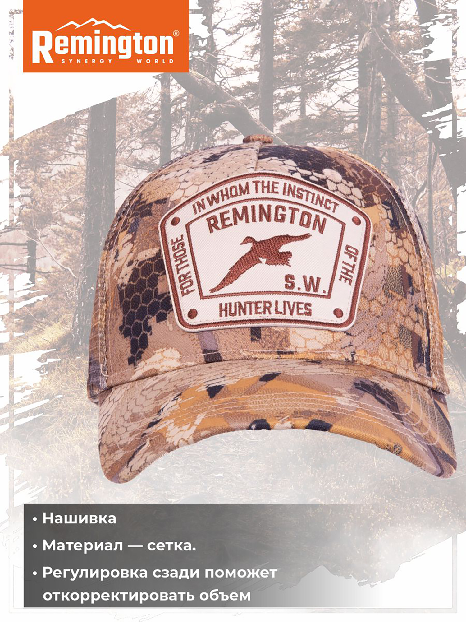 Бейсболка Remington Mesh Yellow Waterfowl Honeycombs, Бежевый RM1560OJTYR37-995, размер Без размера - фото 2