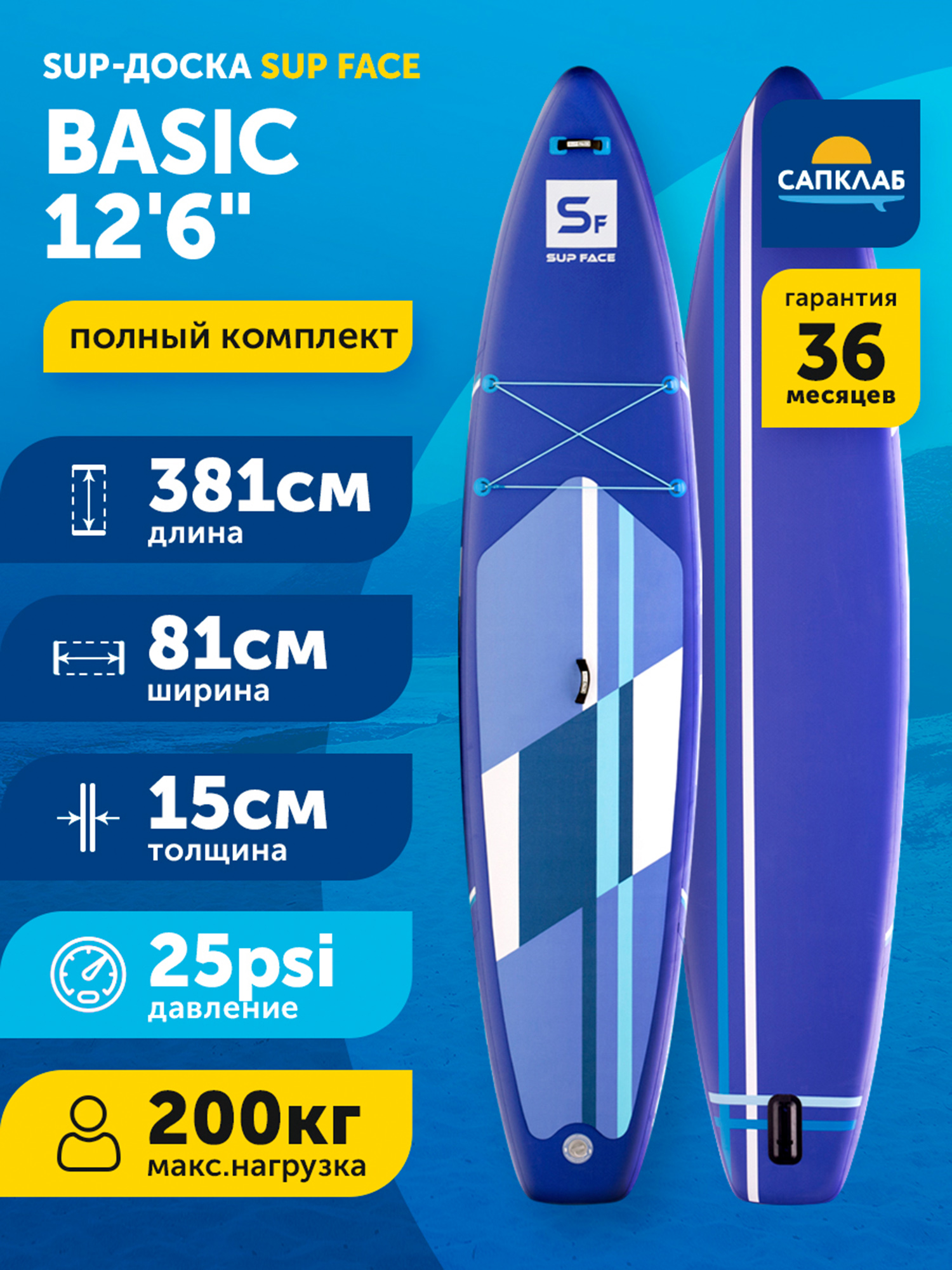 

Доска SUP надувная комплект SUP face Basic 12'6"x32"x6", Синий