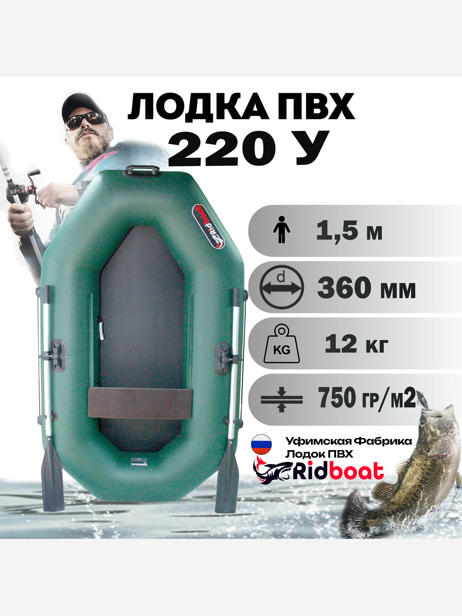 Изображение товара Лодка ПВХ Ridboat-220У для рыбалки и путешествий