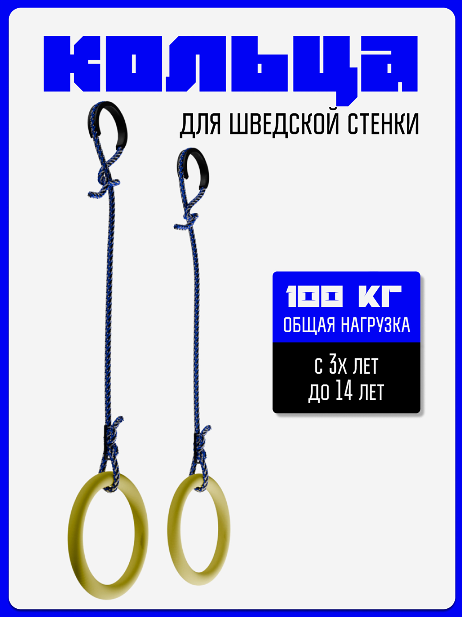Изображение товара Детские гимнастические кольца KAPIX для шведской стенки 400х16 см UNISEX