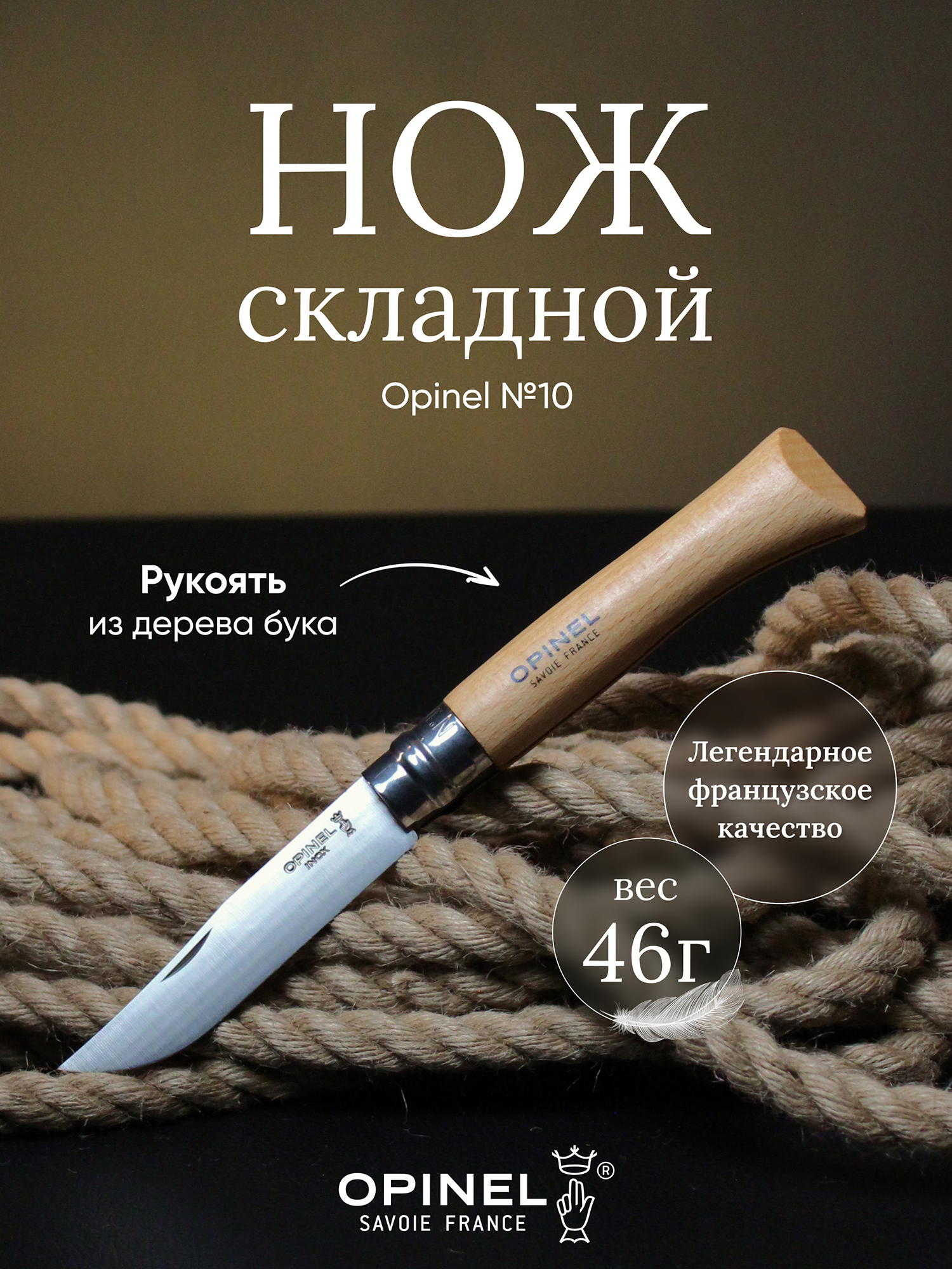 Изображение товара Нож Opinel №10 из нержавеющей стали для туризма и активного отдыха Изображение товара Нож Opinel №10 из нержавеющей стали для туризма и активного отдыха