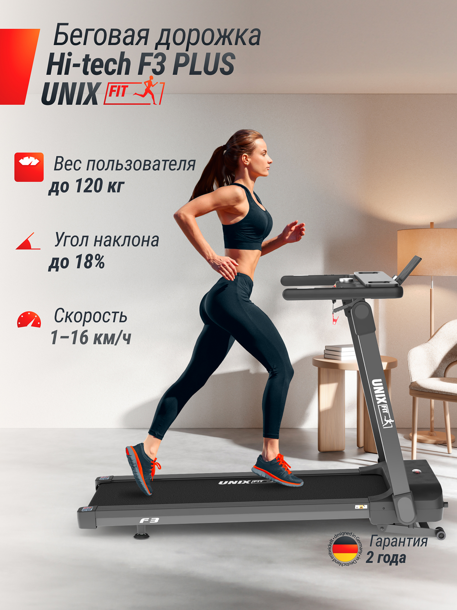 

Беговая дорожка UNIX Fit Hi-tech F3 Plus Space Grey, Серый